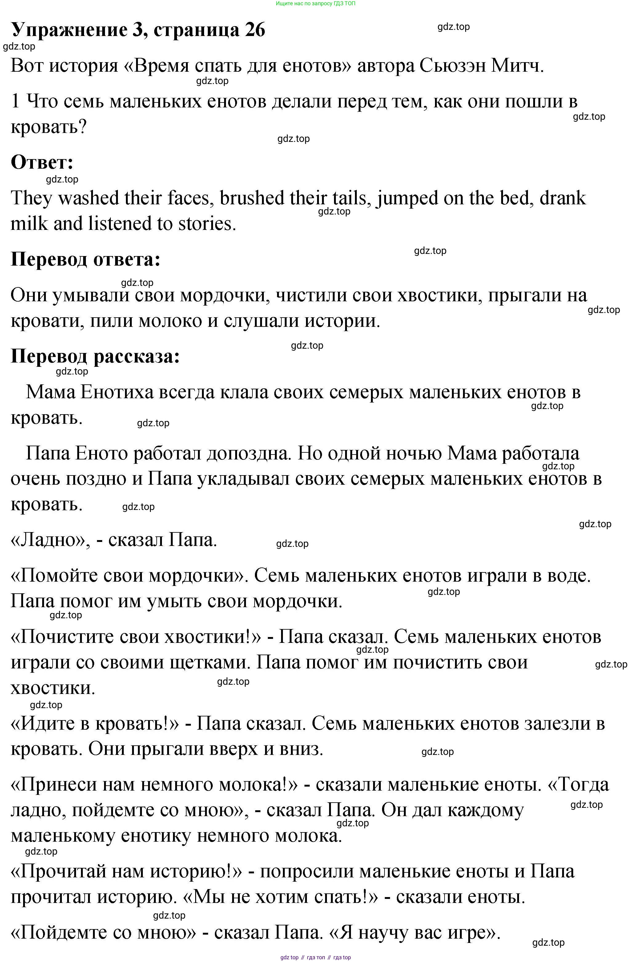 Английский язык (english), 4 класс книга для чтения (reader), авторы: Кузовлев Владимир Петрович (Kuzovlev Vladimir), Перегудова Эльвира Шакировна, Стрельникова Ольга Викторовна (Strelnikova Olga), Дуванова Ольга Викторовна, издательство Просвещение, Москва, 2014, оранжевого цвета, страница 26, номер 3, Решение