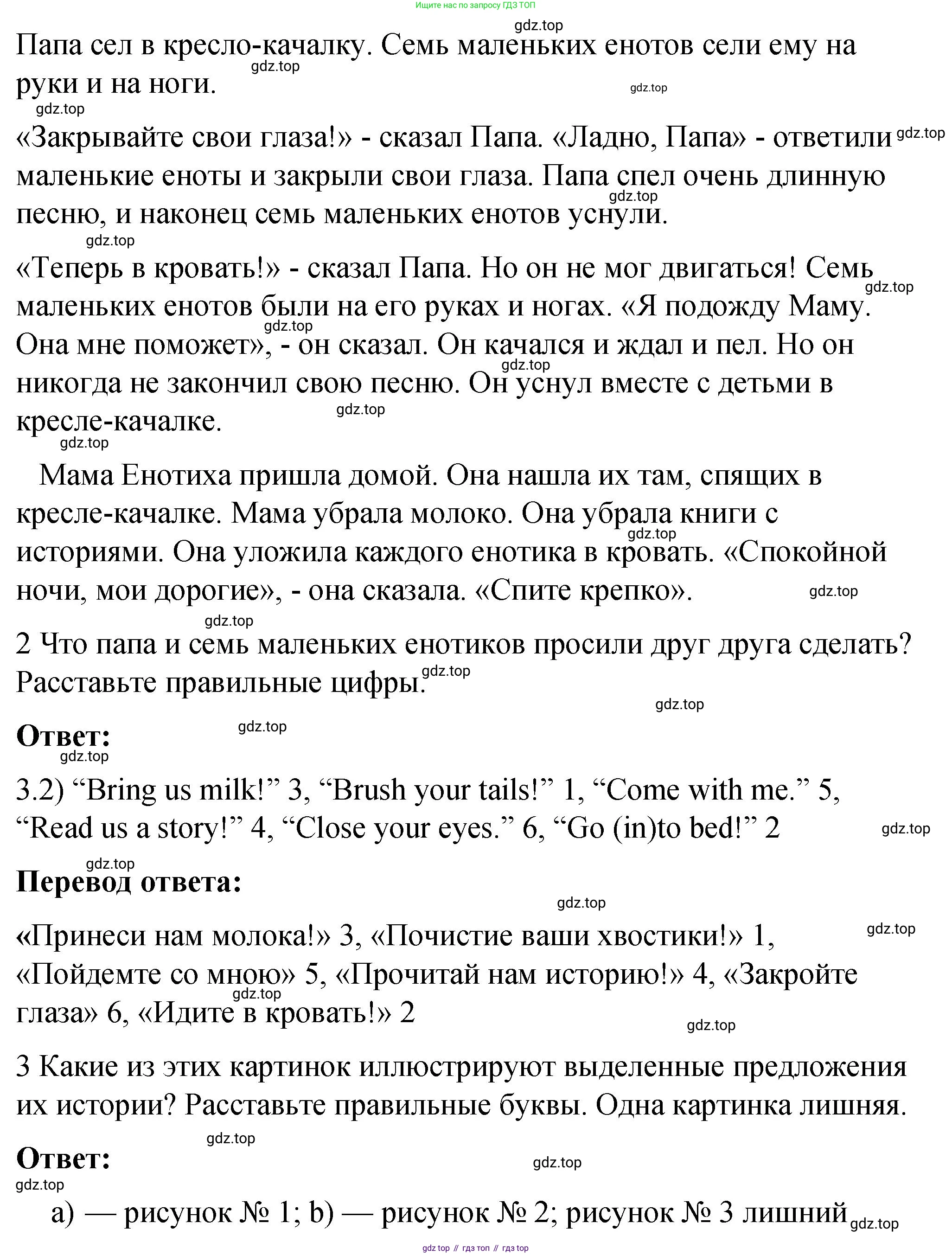 Английский язык (english), 4 класс книга для чтения (reader), авторы: Кузовлев Владимир Петрович (Kuzovlev Vladimir), Перегудова Эльвира Шакировна, Стрельникова Ольга Викторовна (Strelnikova Olga), Дуванова Ольга Викторовна, издательство Просвещение, Москва, 2014, оранжевого цвета, страница 26, номер 3, Решение (продолжение 2)