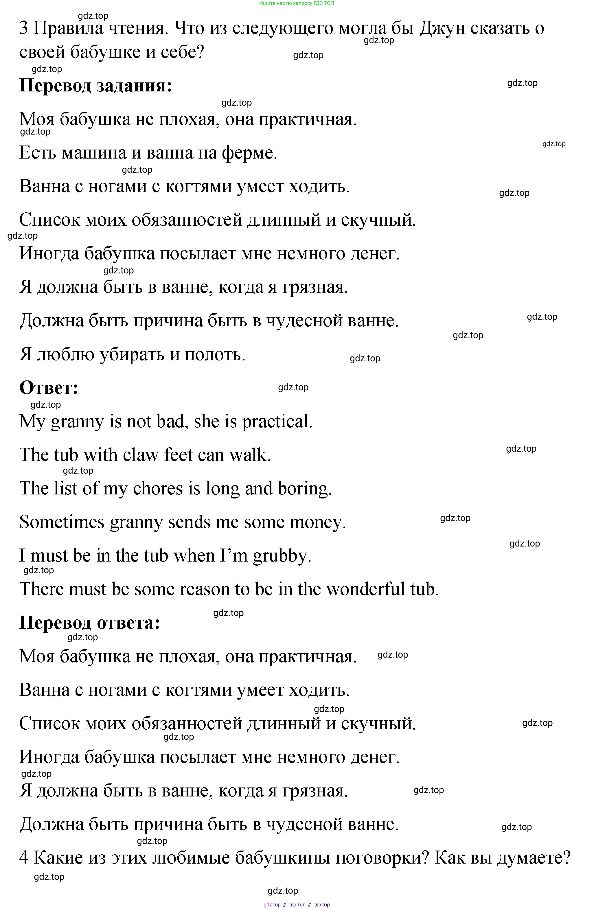 Английский язык (english), 4 класс книга для чтения (reader), авторы: Кузовлев Владимир Петрович (Kuzovlev Vladimir), Перегудова Эльвира Шакировна, Стрельникова Ольга Викторовна (Strelnikova Olga), Дуванова Ольга Викторовна, издательство Просвещение, Москва, 2014, оранжевого цвета, страница 29, номер 5, Решение (продолжение 3)