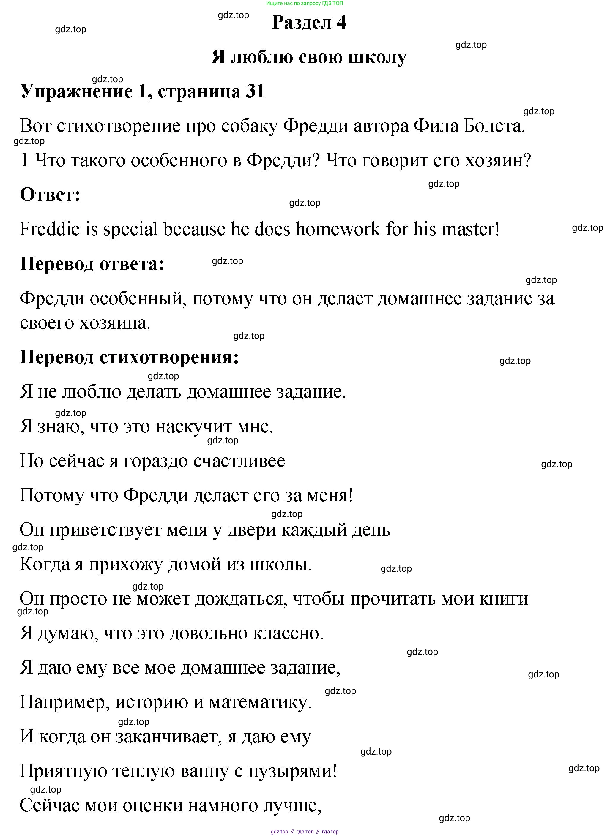 Английский язык (english), 4 класс книга для чтения (reader), авторы: Кузовлев Владимир Петрович (Kuzovlev Vladimir), Перегудова Эльвира Шакировна, Стрельникова Ольга Викторовна (Strelnikova Olga), Дуванова Ольга Викторовна, издательство Просвещение, Москва, 2014, оранжевого цвета, страница 31, номер 1, Решение
