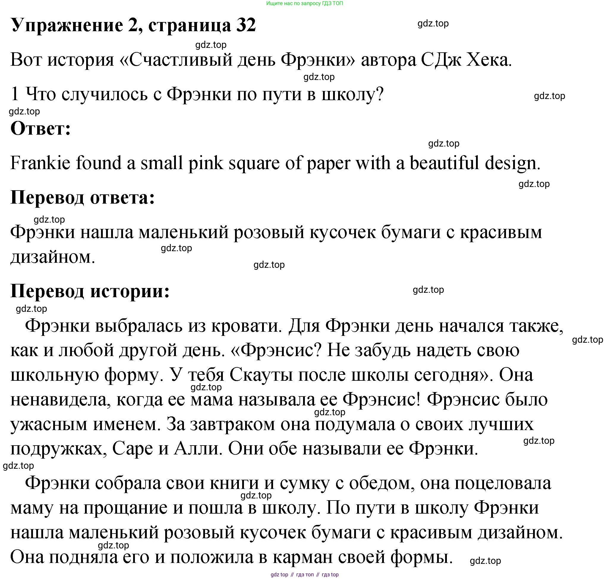 Английский язык (english), 4 класс книга для чтения (reader), авторы: Кузовлев Владимир Петрович (Kuzovlev Vladimir), Перегудова Эльвира Шакировна, Стрельникова Ольга Викторовна (Strelnikova Olga), Дуванова Ольга Викторовна, издательство Просвещение, Москва, 2014, оранжевого цвета, страница 32, номер 2, Решение