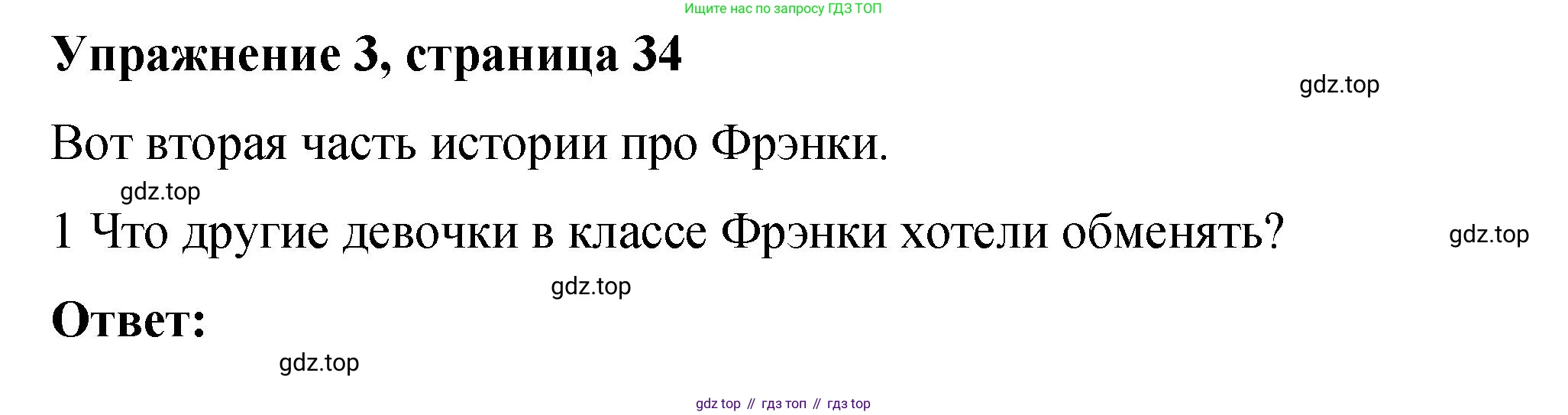 Английский язык (english), 4 класс книга для чтения (reader), авторы: Кузовлев Владимир Петрович (Kuzovlev Vladimir), Перегудова Эльвира Шакировна, Стрельникова Ольга Викторовна (Strelnikova Olga), Дуванова Ольга Викторовна, издательство Просвещение, Москва, 2014, оранжевого цвета, страница 34, номер 3, Решение