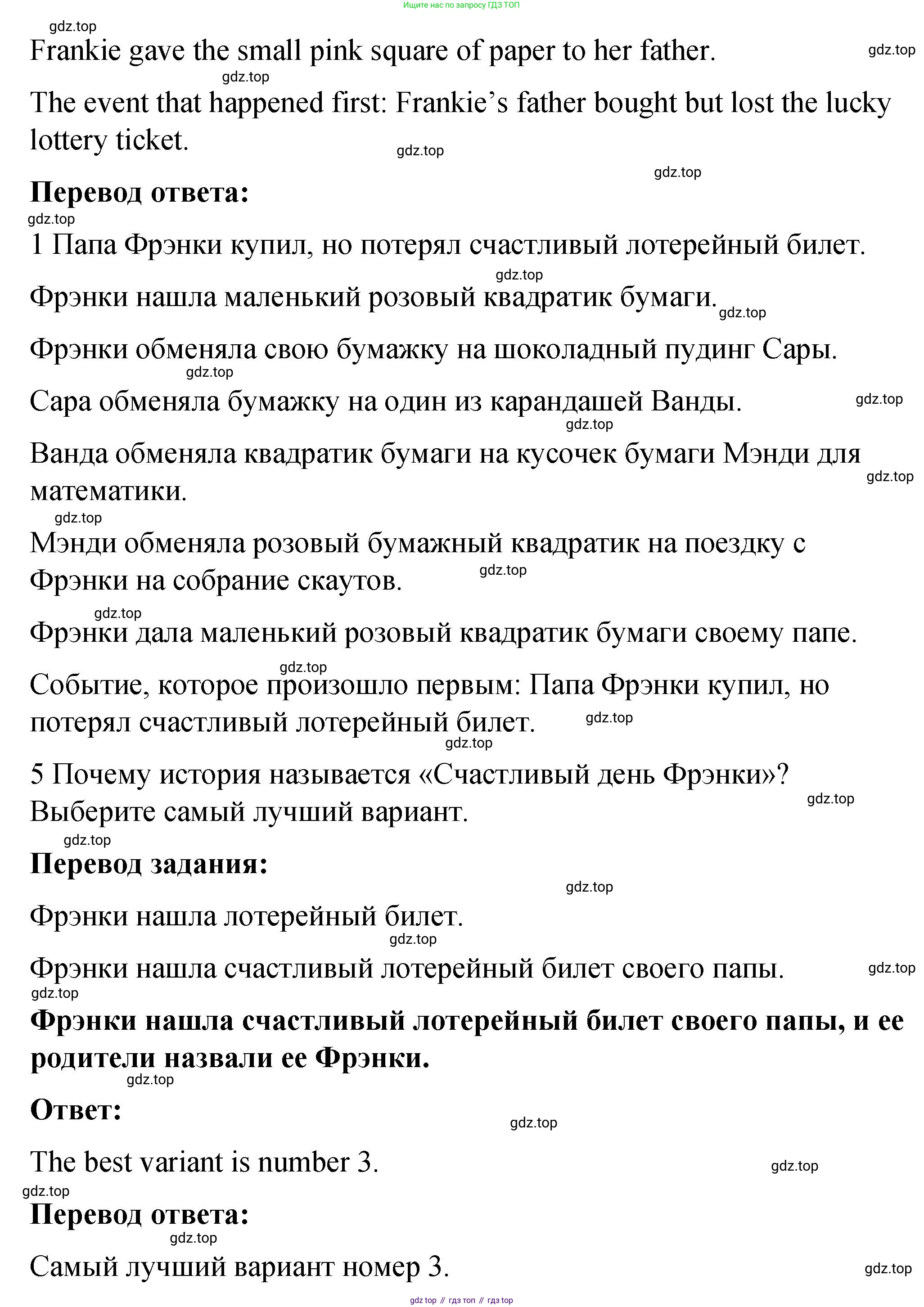 Английский язык (english), 4 класс книга для чтения (reader), авторы: Кузовлев Владимир Петрович (Kuzovlev Vladimir), Перегудова Эльвира Шакировна, Стрельникова Ольга Викторовна (Strelnikova Olga), Дуванова Ольга Викторовна, издательство Просвещение, Москва, 2014, оранжевого цвета, страница 34, номер 3, Решение (продолжение 4)