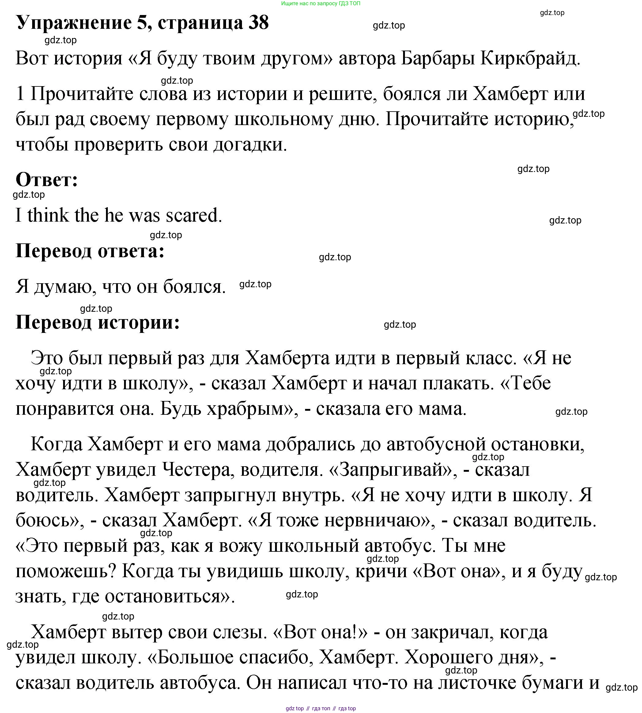 Английский язык (english), 4 класс книга для чтения (reader), авторы: Кузовлев Владимир Петрович (Kuzovlev Vladimir), Перегудова Эльвира Шакировна, Стрельникова Ольга Викторовна (Strelnikova Olga), Дуванова Ольга Викторовна, издательство Просвещение, Москва, 2014, оранжевого цвета, страница 38, номер 5, Решение