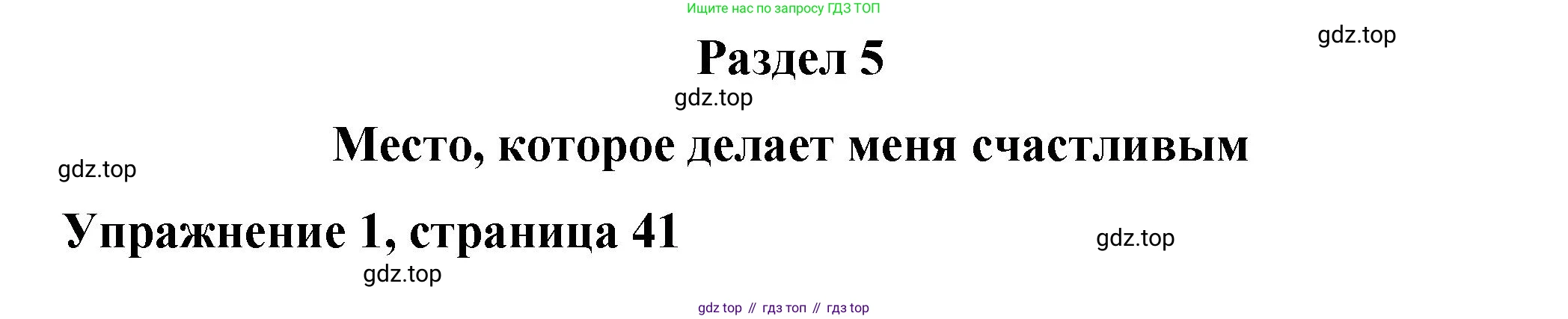 Английский язык (english), 4 класс книга для чтения (reader), авторы: Кузовлев Владимир Петрович (Kuzovlev Vladimir), Перегудова Эльвира Шакировна, Стрельникова Ольга Викторовна (Strelnikova Olga), Дуванова Ольга Викторовна, издательство Просвещение, Москва, 2014, оранжевого цвета, страница 41, номер 1, Решение