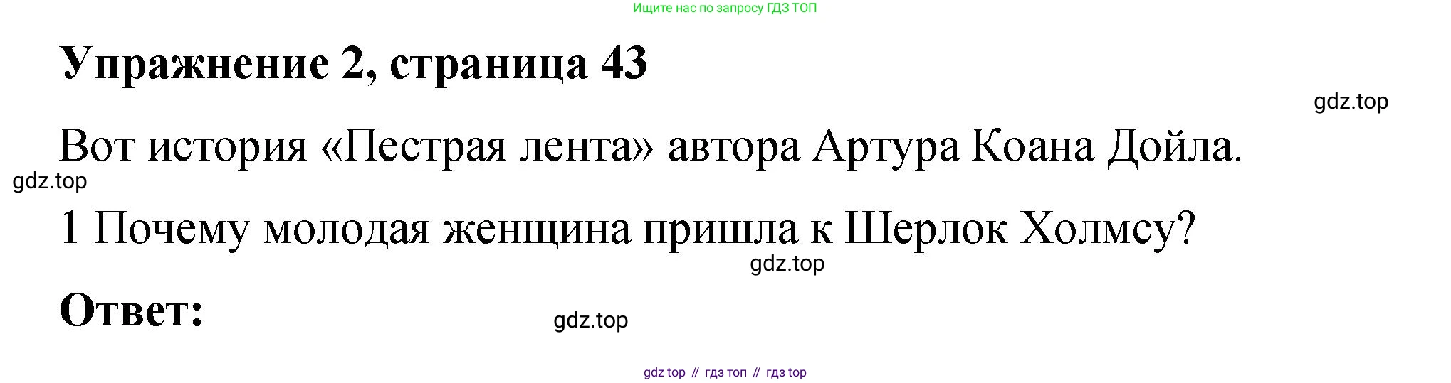 Английский язык (english), 4 класс книга для чтения (reader), авторы: Кузовлев Владимир Петрович (Kuzovlev Vladimir), Перегудова Эльвира Шакировна, Стрельникова Ольга Викторовна (Strelnikova Olga), Дуванова Ольга Викторовна, издательство Просвещение, Москва, 2014, оранжевого цвета, страница 43, номер 2, Решение