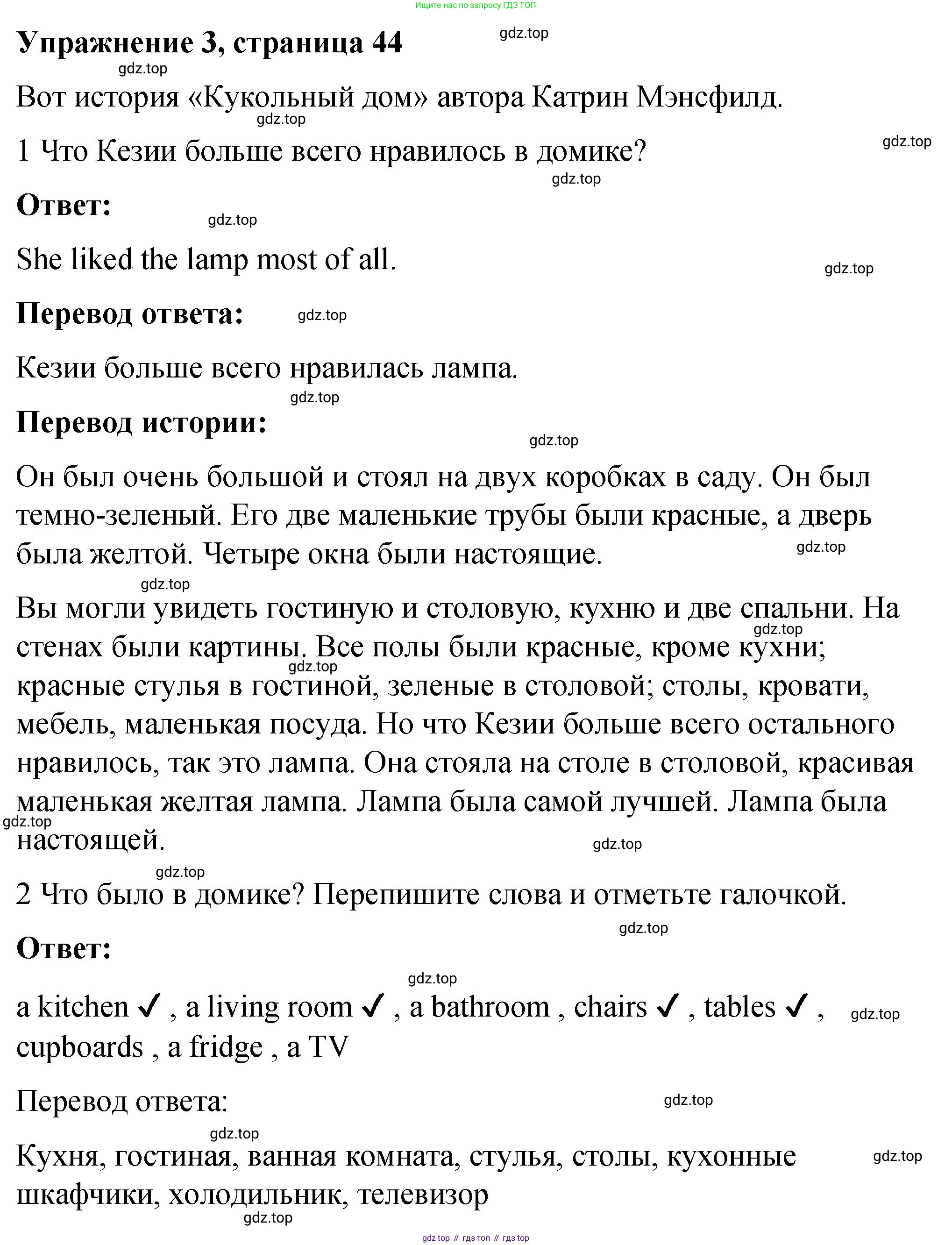 Английский язык (english), 4 класс книга для чтения (reader), авторы: Кузовлев Владимир Петрович (Kuzovlev Vladimir), Перегудова Эльвира Шакировна, Стрельникова Ольга Викторовна (Strelnikova Olga), Дуванова Ольга Викторовна, издательство Просвещение, Москва, 2014, оранжевого цвета, страница 44, номер 3, Решение
