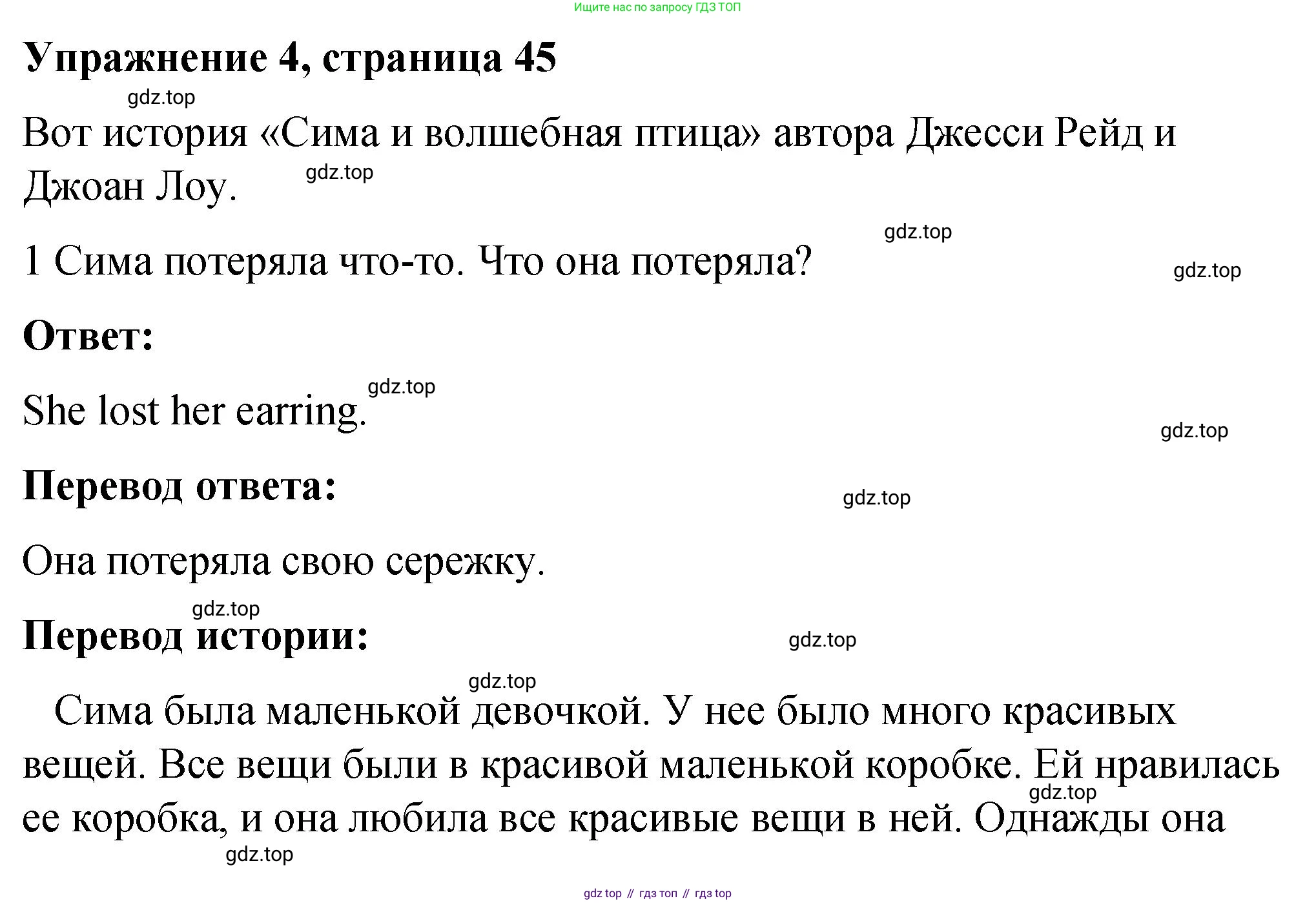 Английский язык (english), 4 класс книга для чтения (reader), авторы: Кузовлев Владимир Петрович (Kuzovlev Vladimir), Перегудова Эльвира Шакировна, Стрельникова Ольга Викторовна (Strelnikova Olga), Дуванова Ольга Викторовна, издательство Просвещение, Москва, 2014, оранжевого цвета, страница 45, номер 4, Решение