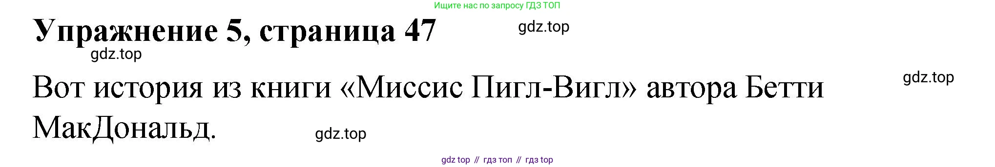 Английский язык (english), 4 класс книга для чтения (reader), авторы: Кузовлев Владимир Петрович (Kuzovlev Vladimir), Перегудова Эльвира Шакировна, Стрельникова Ольга Викторовна (Strelnikova Olga), Дуванова Ольга Викторовна, издательство Просвещение, Москва, 2014, оранжевого цвета, страница 47, номер 5, Решение