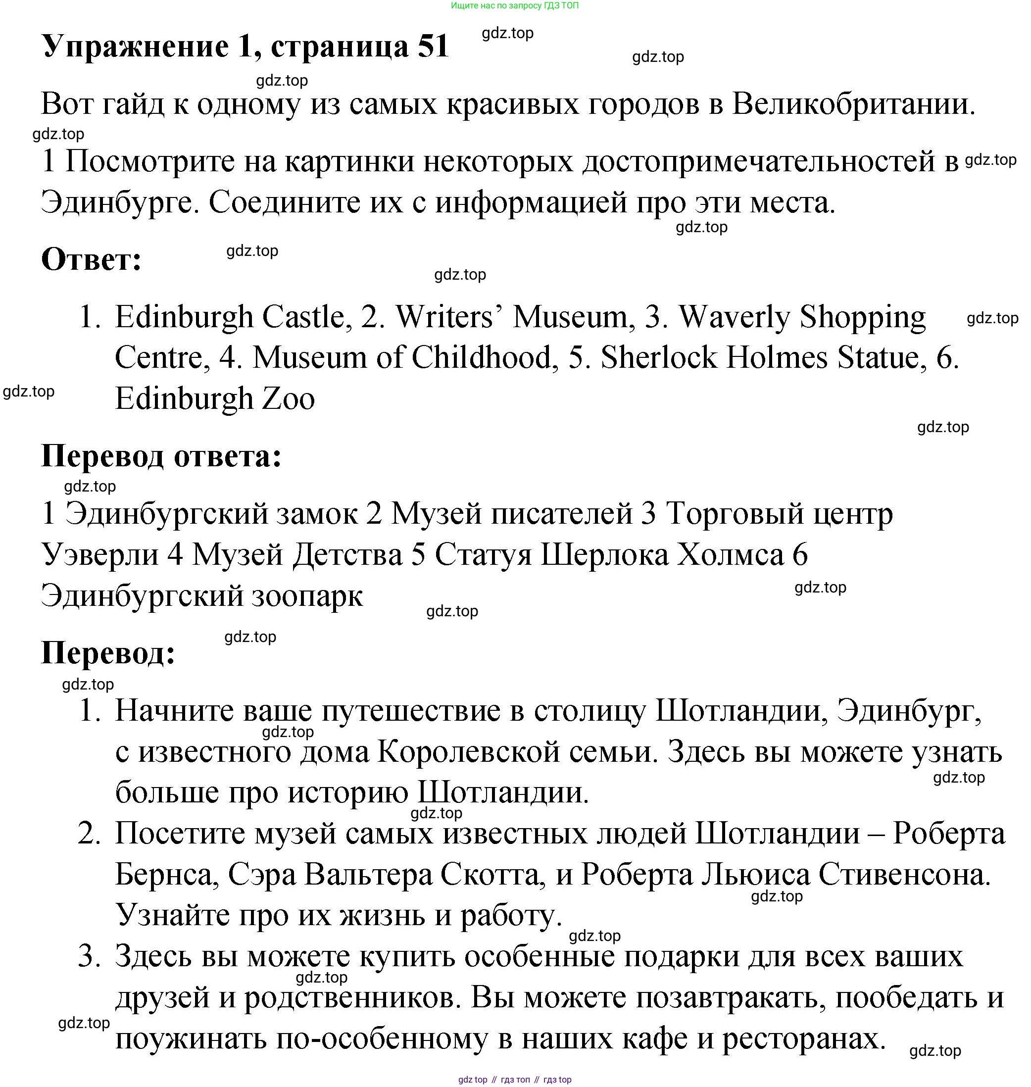 Английский язык (english), 4 класс книга для чтения (reader), авторы: Кузовлев Владимир Петрович (Kuzovlev Vladimir), Перегудова Эльвира Шакировна, Стрельникова Ольга Викторовна (Strelnikova Olga), Дуванова Ольга Викторовна, издательство Просвещение, Москва, 2014, оранжевого цвета, страница 51, номер 1, Решение