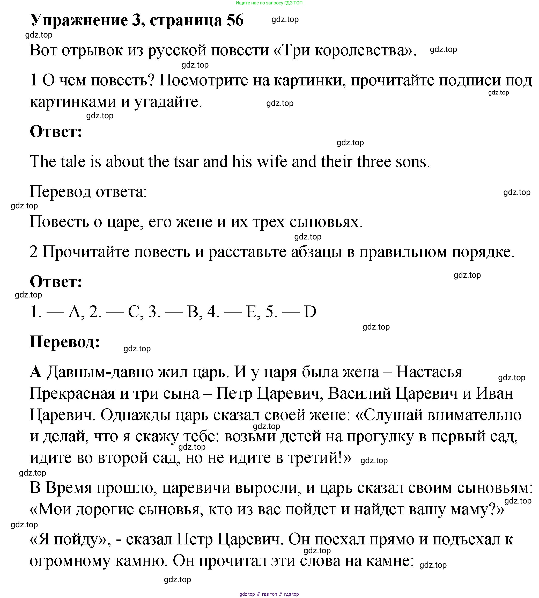 Английский язык (english), 4 класс книга для чтения (reader), авторы: Кузовлев Владимир Петрович (Kuzovlev Vladimir), Перегудова Эльвира Шакировна, Стрельникова Ольга Викторовна (Strelnikova Olga), Дуванова Ольга Викторовна, издательство Просвещение, Москва, 2014, оранжевого цвета, страница 56, номер 3, Решение