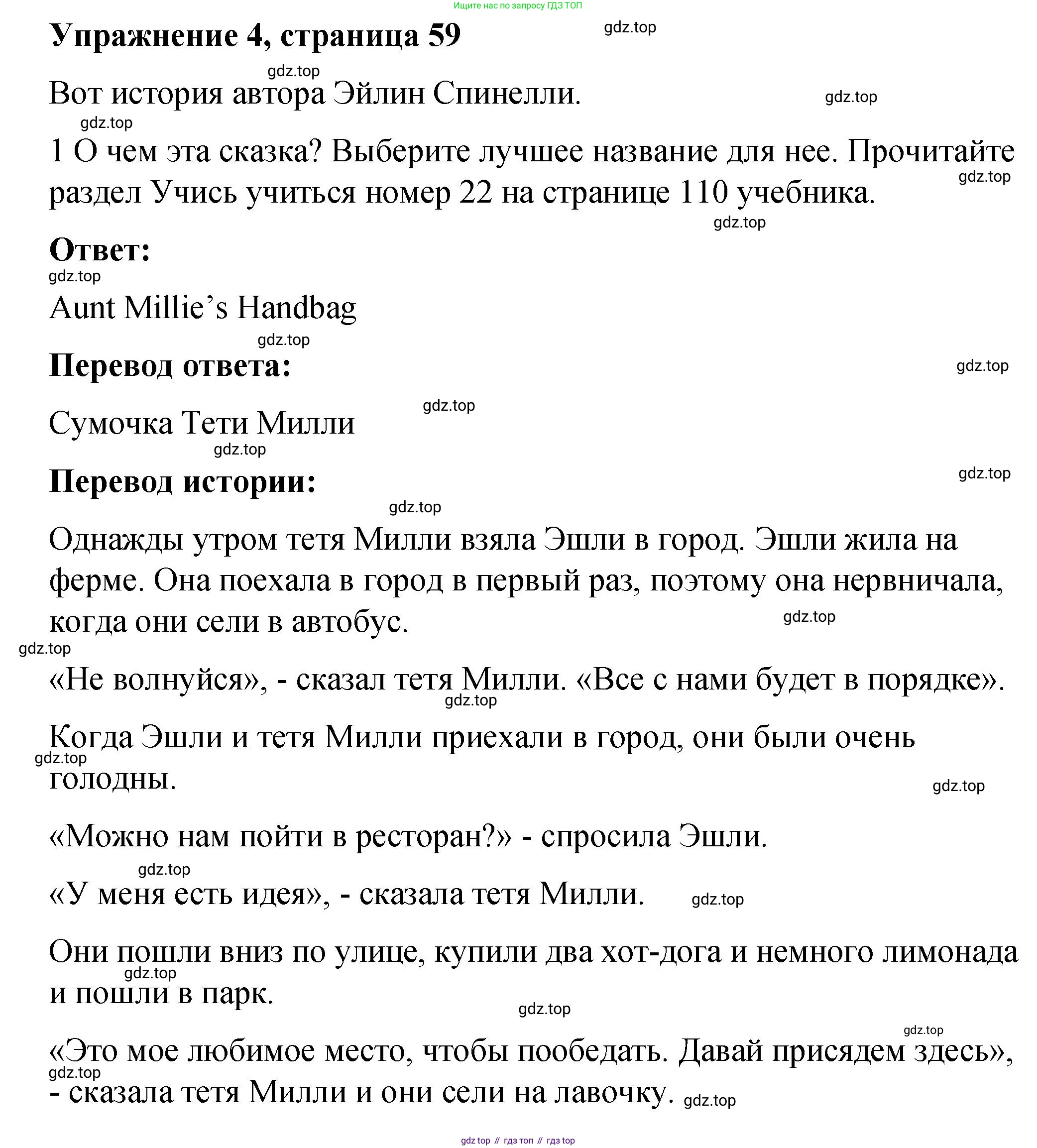 Английский язык (english), 4 класс книга для чтения (reader), авторы: Кузовлев Владимир Петрович (Kuzovlev Vladimir), Перегудова Эльвира Шакировна, Стрельникова Ольга Викторовна (Strelnikova Olga), Дуванова Ольга Викторовна, издательство Просвещение, Москва, 2014, оранжевого цвета, страница 59, номер 4, Решение
