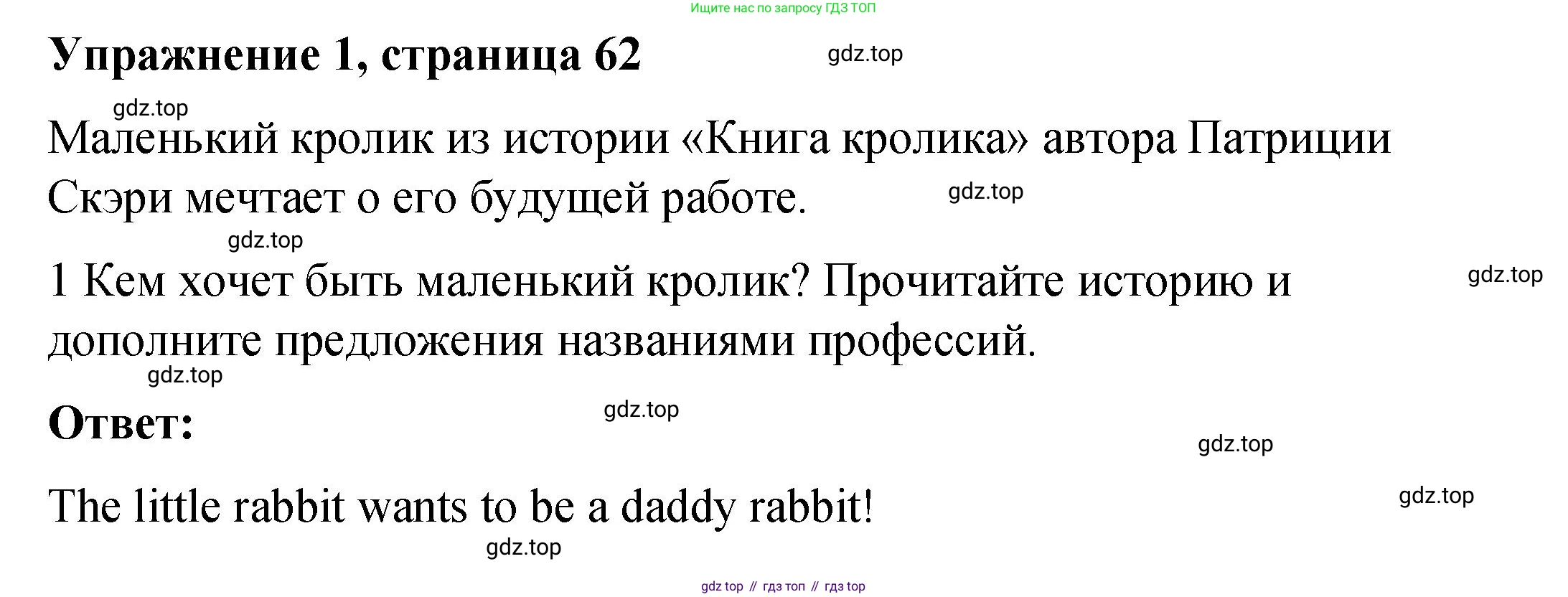 Английский язык (english), 4 класс книга для чтения (reader), авторы: Кузовлев Владимир Петрович (Kuzovlev Vladimir), Перегудова Эльвира Шакировна, Стрельникова Ольга Викторовна (Strelnikova Olga), Дуванова Ольга Викторовна, издательство Просвещение, Москва, 2014, оранжевого цвета, страница 62, номер 1, Решение