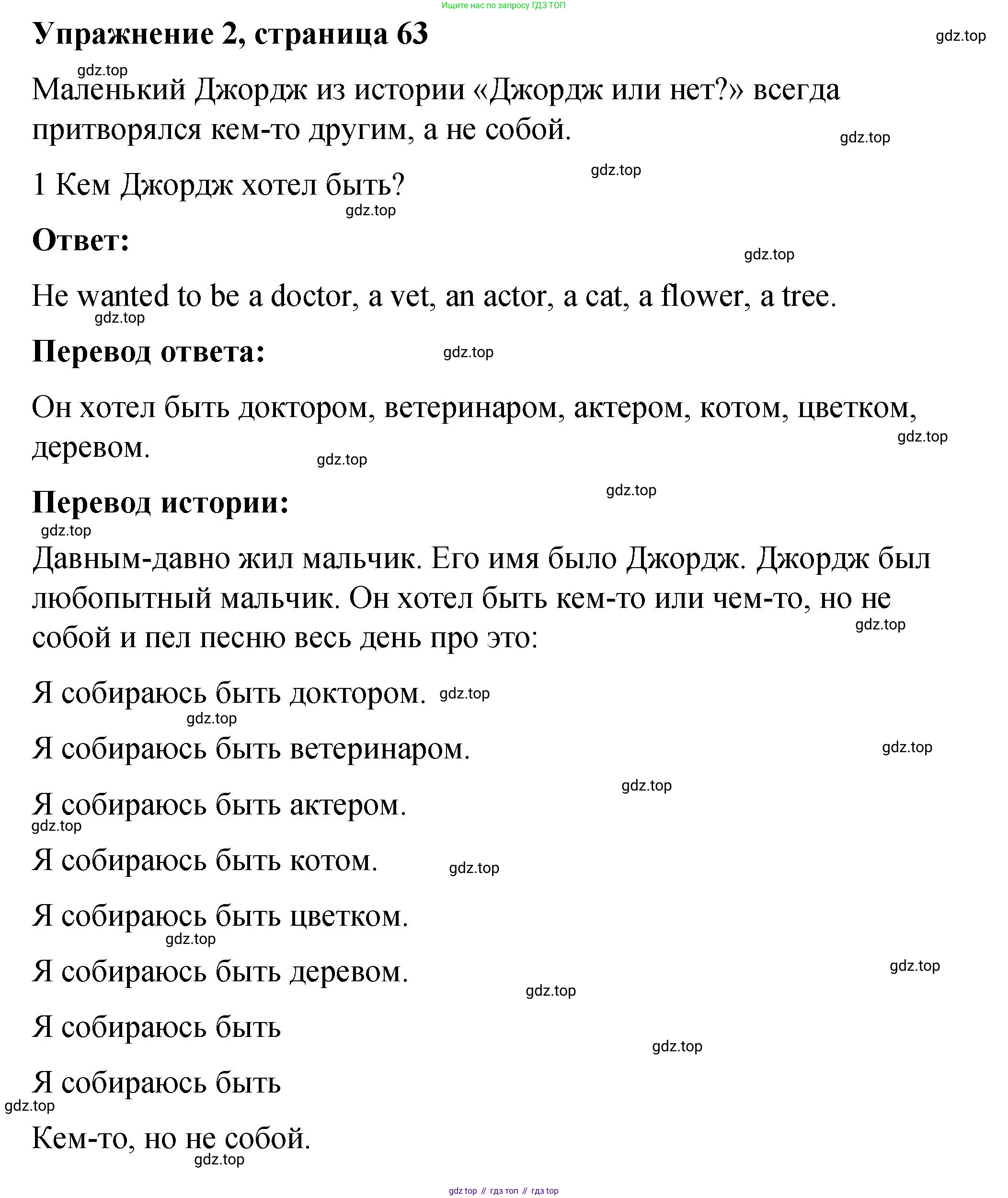 Английский язык (english), 4 класс книга для чтения (reader), авторы: Кузовлев Владимир Петрович (Kuzovlev Vladimir), Перегудова Эльвира Шакировна, Стрельникова Ольга Викторовна (Strelnikova Olga), Дуванова Ольга Викторовна, издательство Просвещение, Москва, 2014, оранжевого цвета, страница 63, номер 2, Решение
