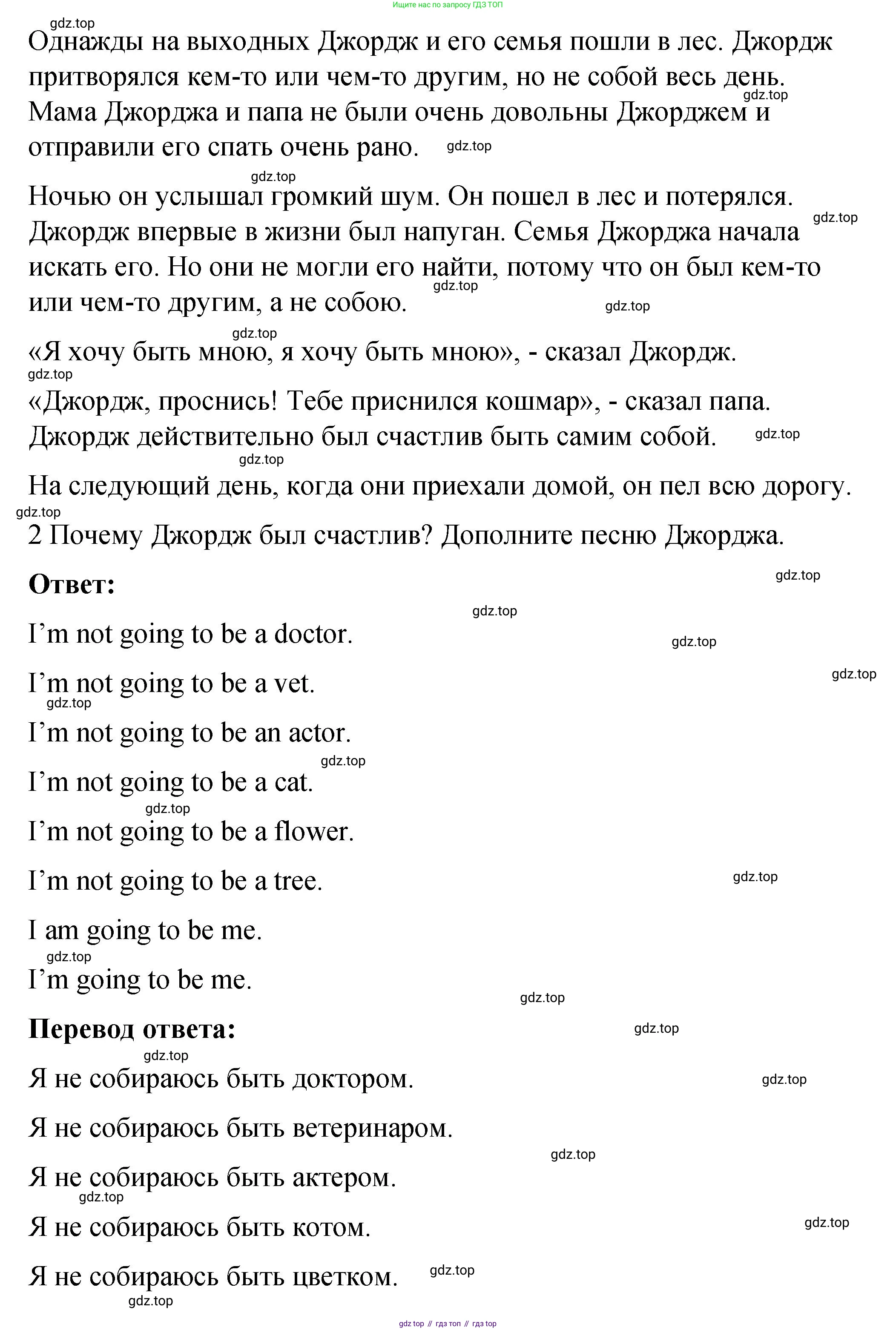 Английский язык (english), 4 класс книга для чтения (reader), авторы: Кузовлев Владимир Петрович (Kuzovlev Vladimir), Перегудова Эльвира Шакировна, Стрельникова Ольга Викторовна (Strelnikova Olga), Дуванова Ольга Викторовна, издательство Просвещение, Москва, 2014, оранжевого цвета, страница 63, номер 2, Решение (продолжение 2)