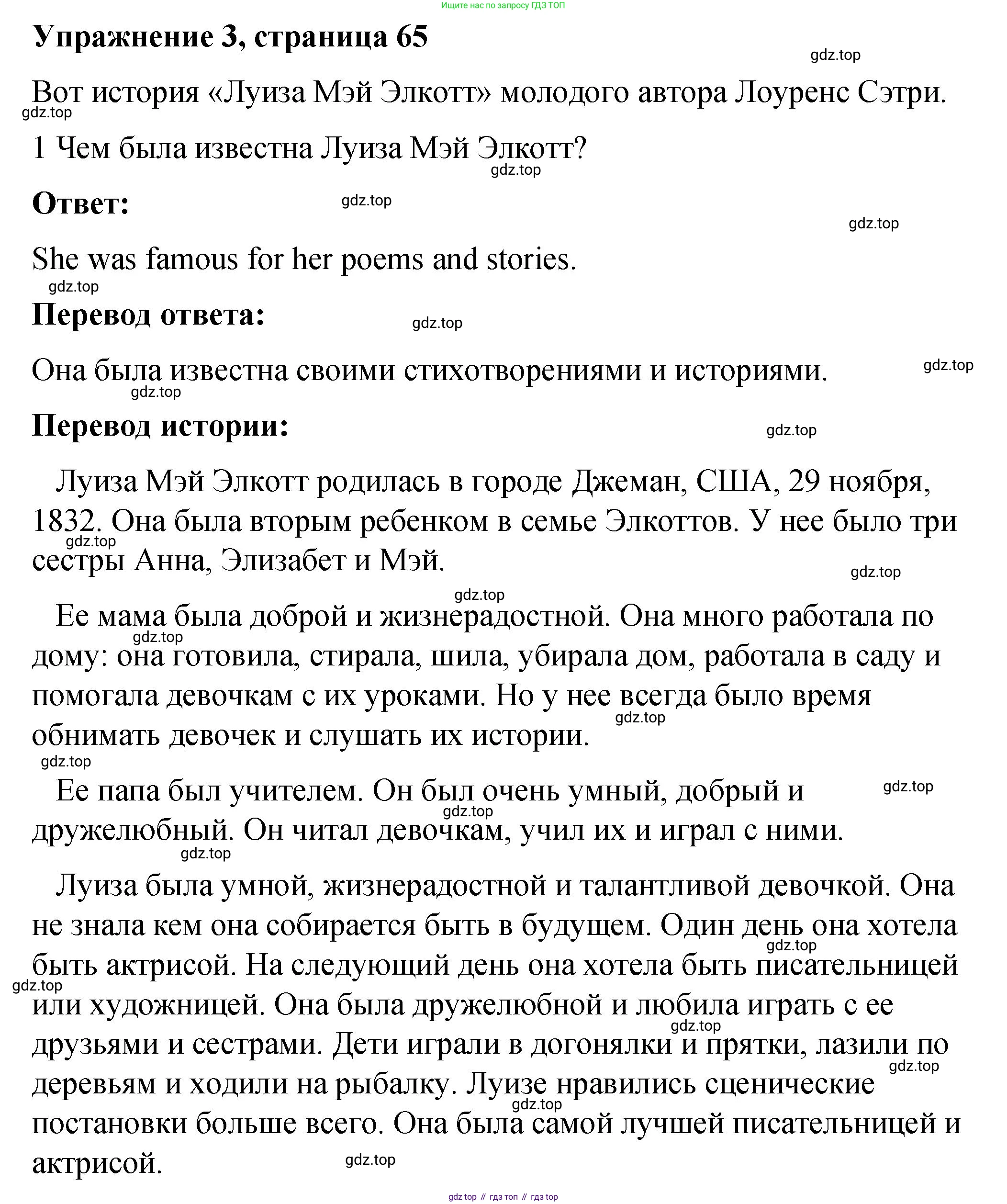 Английский язык (english), 4 класс книга для чтения (reader), авторы: Кузовлев Владимир Петрович (Kuzovlev Vladimir), Перегудова Эльвира Шакировна, Стрельникова Ольга Викторовна (Strelnikova Olga), Дуванова Ольга Викторовна, издательство Просвещение, Москва, 2014, оранжевого цвета, страница 65, номер 3, Решение