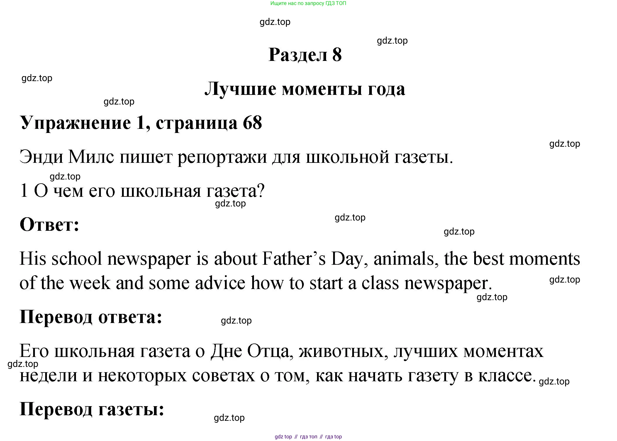 Английский язык (english), 4 класс книга для чтения (reader), авторы: Кузовлев Владимир Петрович (Kuzovlev Vladimir), Перегудова Эльвира Шакировна, Стрельникова Ольга Викторовна (Strelnikova Olga), Дуванова Ольга Викторовна, издательство Просвещение, Москва, 2014, оранжевого цвета, страница 68, номер 1, Решение