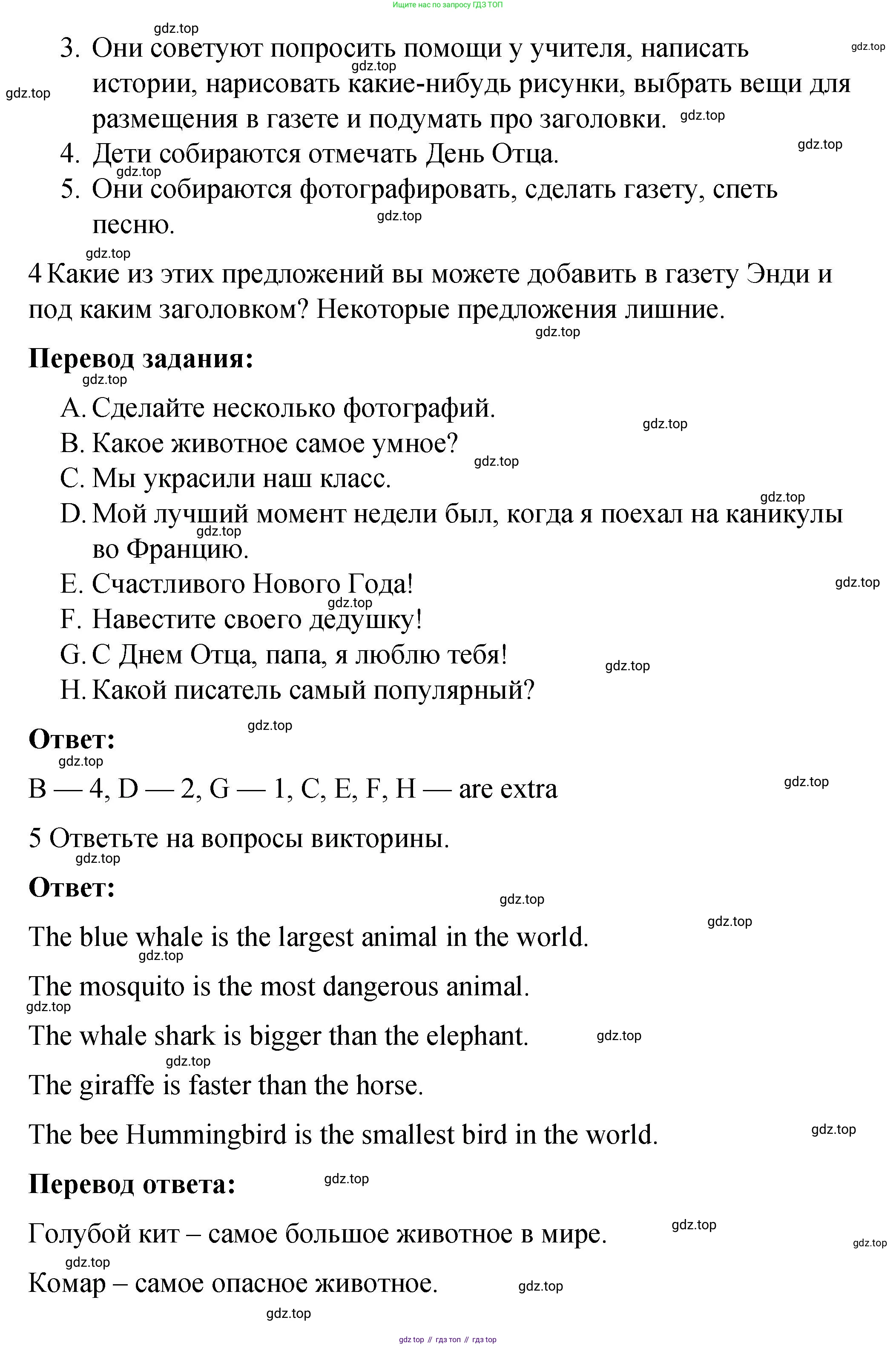 Английский язык (english), 4 класс книга для чтения (reader), авторы: Кузовлев Владимир Петрович (Kuzovlev Vladimir), Перегудова Эльвира Шакировна, Стрельникова Ольга Викторовна (Strelnikova Olga), Дуванова Ольга Викторовна, издательство Просвещение, Москва, 2014, оранжевого цвета, страница 68, номер 1, Решение (продолжение 4)