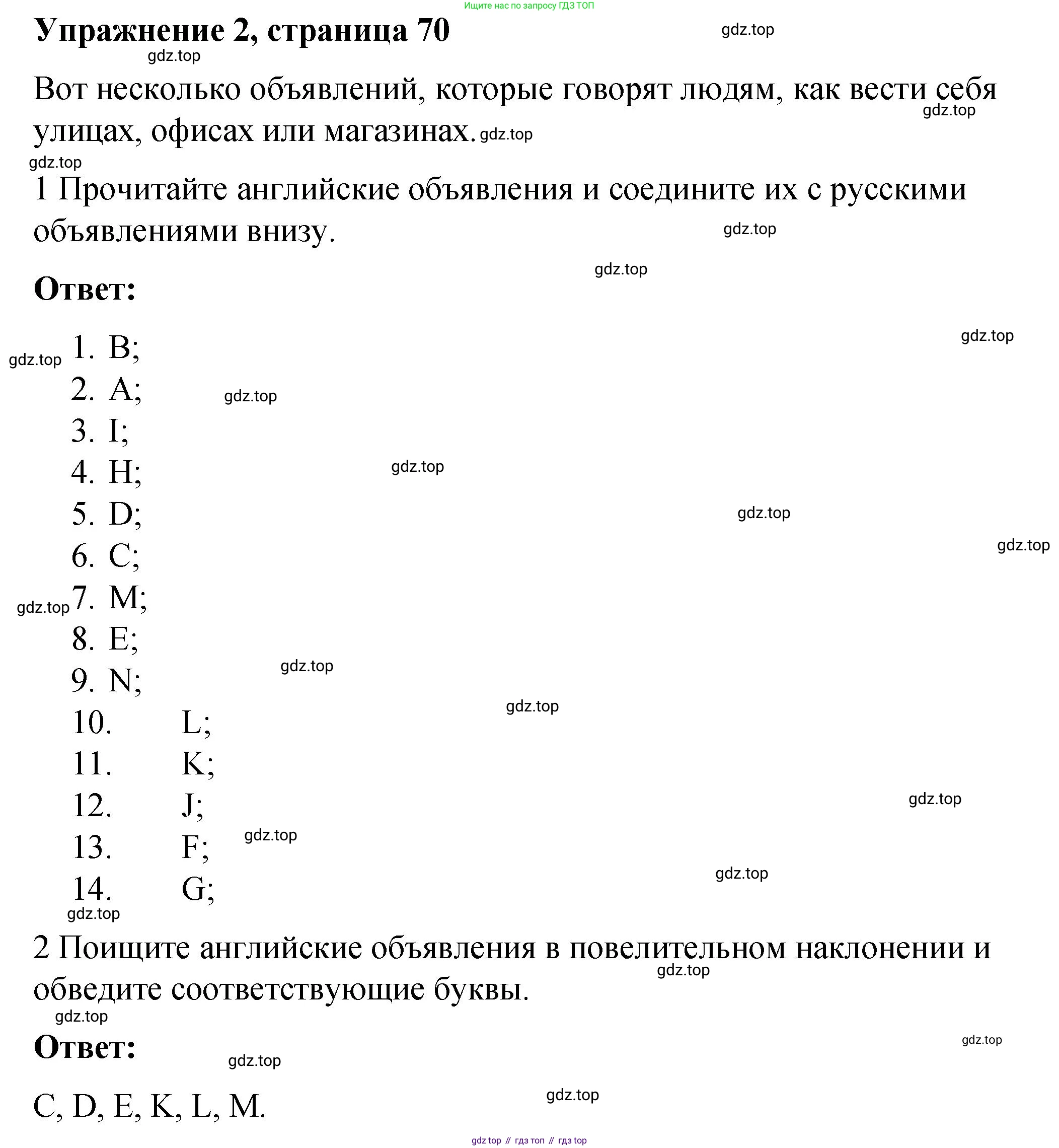 Английский язык (english), 4 класс книга для чтения (reader), авторы: Кузовлев Владимир Петрович (Kuzovlev Vladimir), Перегудова Эльвира Шакировна, Стрельникова Ольга Викторовна (Strelnikova Olga), Дуванова Ольга Викторовна, издательство Просвещение, Москва, 2014, оранжевого цвета, страница 70, номер 2, Решение