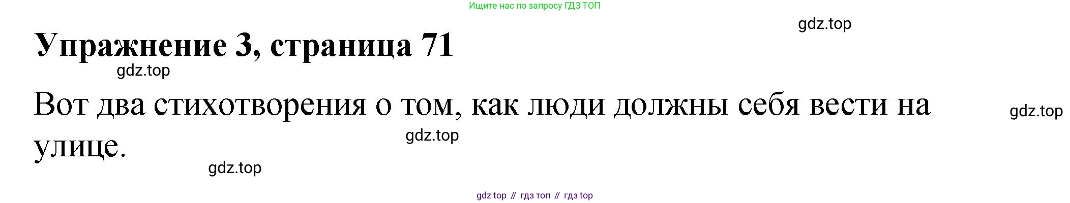 Английский язык (english), 4 класс книга для чтения (reader), авторы: Кузовлев Владимир Петрович (Kuzovlev Vladimir), Перегудова Эльвира Шакировна, Стрельникова Ольга Викторовна (Strelnikova Olga), Дуванова Ольга Викторовна, издательство Просвещение, Москва, 2014, оранжевого цвета, страница 71, номер 3, Решение