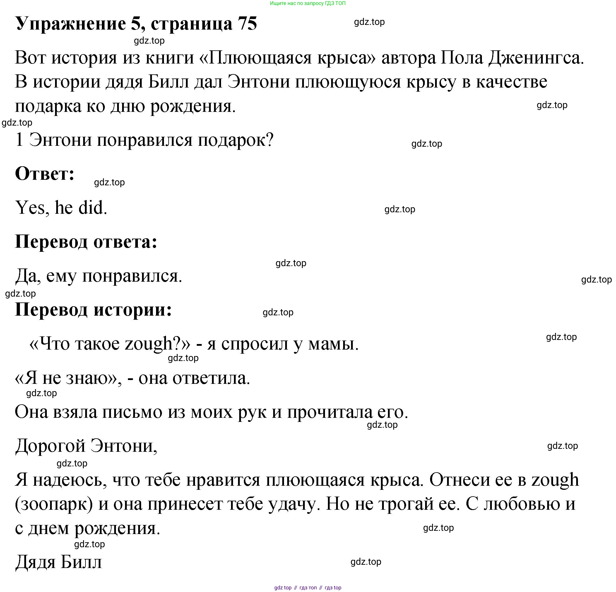 Английский язык (english), 4 класс книга для чтения (reader), авторы: Кузовлев Владимир Петрович (Kuzovlev Vladimir), Перегудова Эльвира Шакировна, Стрельникова Ольга Викторовна (Strelnikova Olga), Дуванова Ольга Викторовна, издательство Просвещение, Москва, 2014, оранжевого цвета, страница 75, номер 5, Решение