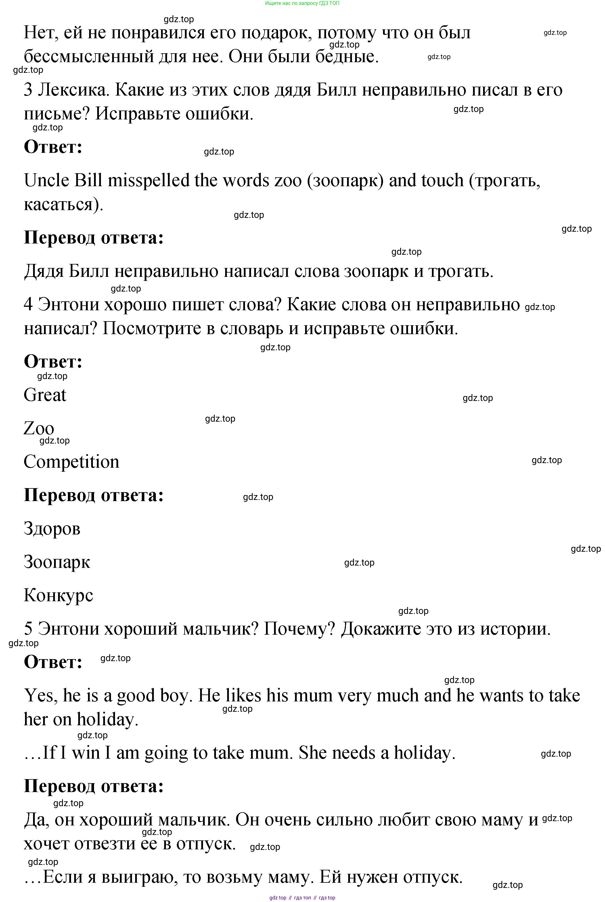 Английский язык (english), 4 класс книга для чтения (reader), авторы: Кузовлев Владимир Петрович (Kuzovlev Vladimir), Перегудова Эльвира Шакировна, Стрельникова Ольга Викторовна (Strelnikova Olga), Дуванова Ольга Викторовна, издательство Просвещение, Москва, 2014, оранжевого цвета, страница 75, номер 5, Решение (продолжение 3)