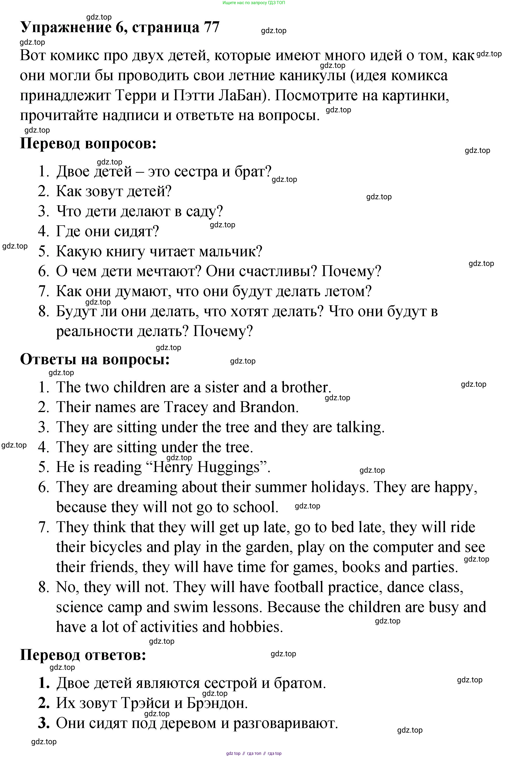 Английский язык (english), 4 класс книга для чтения (reader), авторы: Кузовлев Владимир Петрович (Kuzovlev Vladimir), Перегудова Эльвира Шакировна, Стрельникова Ольга Викторовна (Strelnikova Olga), Дуванова Ольга Викторовна, издательство Просвещение, Москва, 2014, оранжевого цвета, страница 77, номер 6, Решение