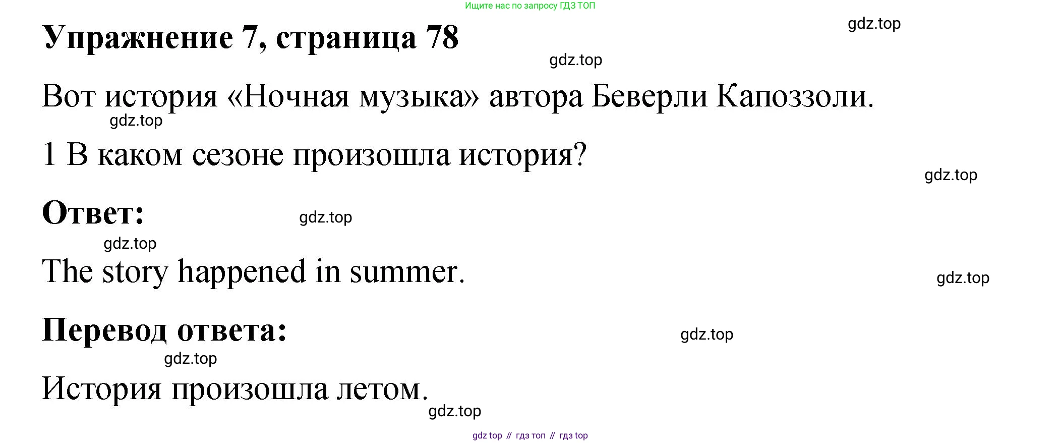 Английский язык (english), 4 класс книга для чтения (reader), авторы: Кузовлев Владимир Петрович (Kuzovlev Vladimir), Перегудова Эльвира Шакировна, Стрельникова Ольга Викторовна (Strelnikova Olga), Дуванова Ольга Викторовна, издательство Просвещение, Москва, 2014, оранжевого цвета, страница 78, номер 7, Решение