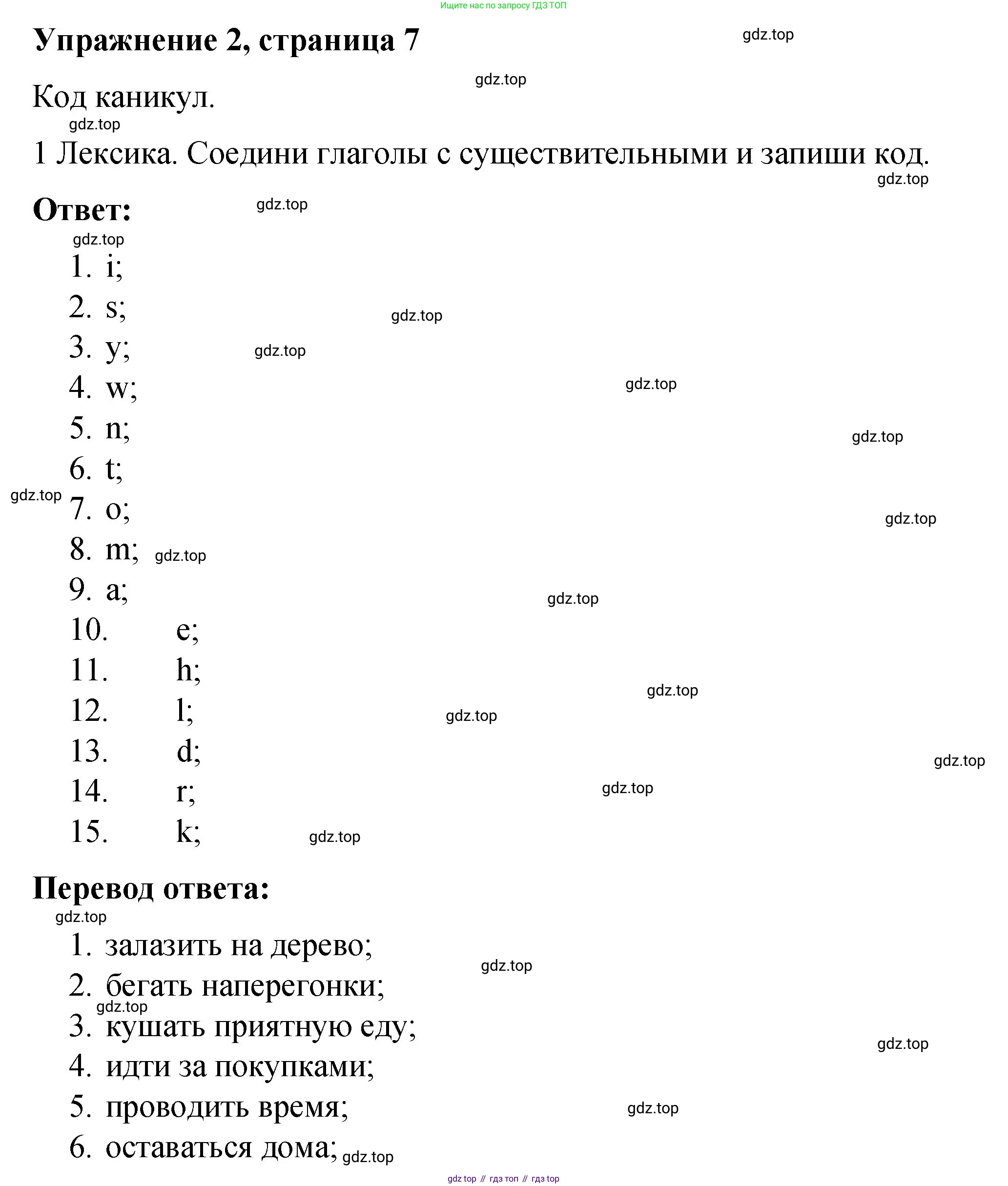 ГДЗ Английский язык (english), 4 класс рабочая тетрадь (activity book), авторы: Кузовлев Владимир Петрович (Kuzovlev Vladimir), Перегудова Эльвира Шакировна, Стрельникова Ольга Викторовна (Strelnikova Olga), Дуванова Ольга Викторовна, издательство Просвещение, Москва, 2017, оранжевого цвета, страница 7, номер 2, Решение