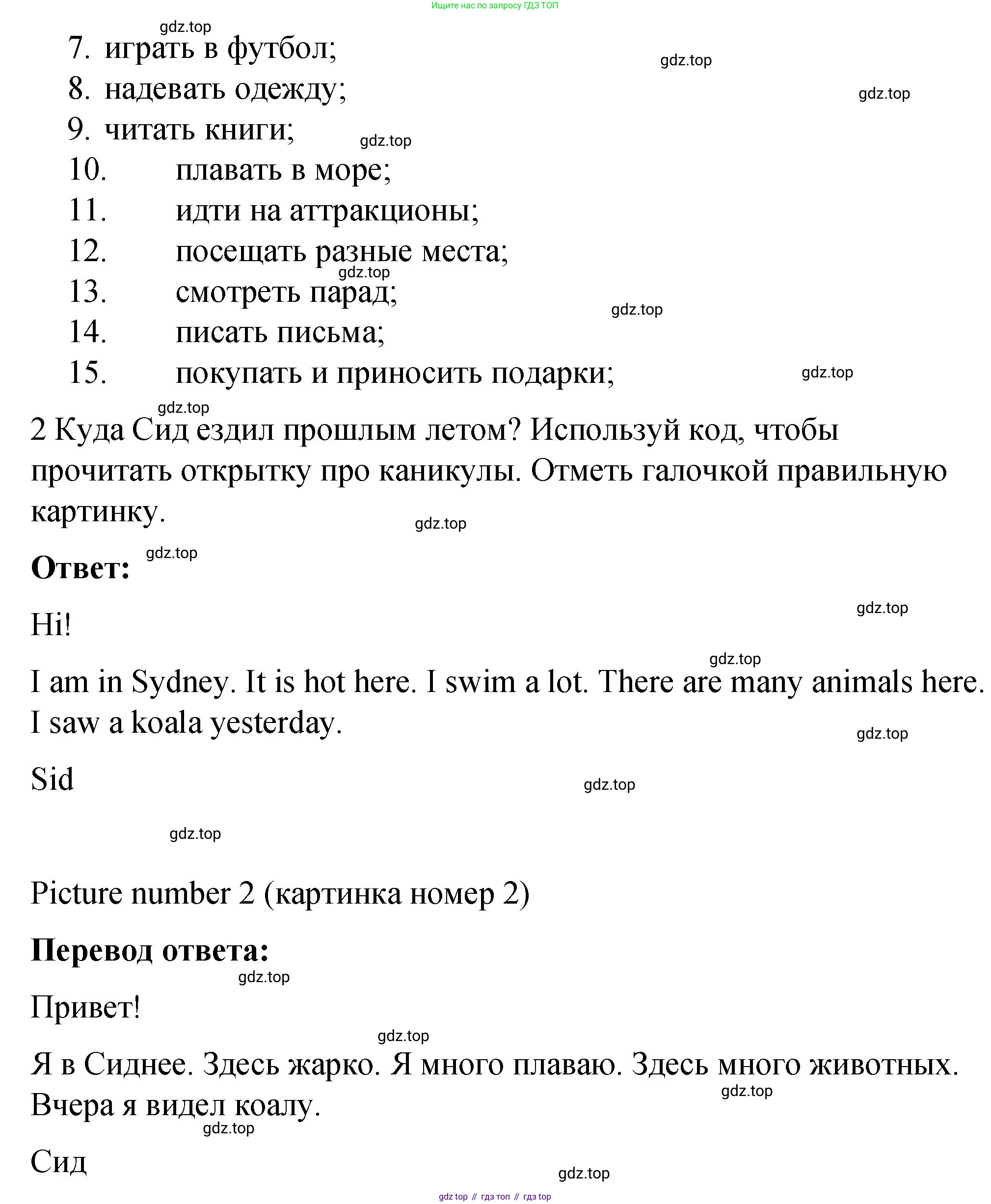 ГДЗ Английский язык (english), 4 класс рабочая тетрадь (activity book), авторы: Кузовлев Владимир Петрович (Kuzovlev Vladimir), Перегудова Эльвира Шакировна, Стрельникова Ольга Викторовна (Strelnikova Olga), Дуванова Ольга Викторовна, издательство Просвещение, Москва, 2017, оранжевого цвета, страница 7, номер 2, Решение (продолжение 2)