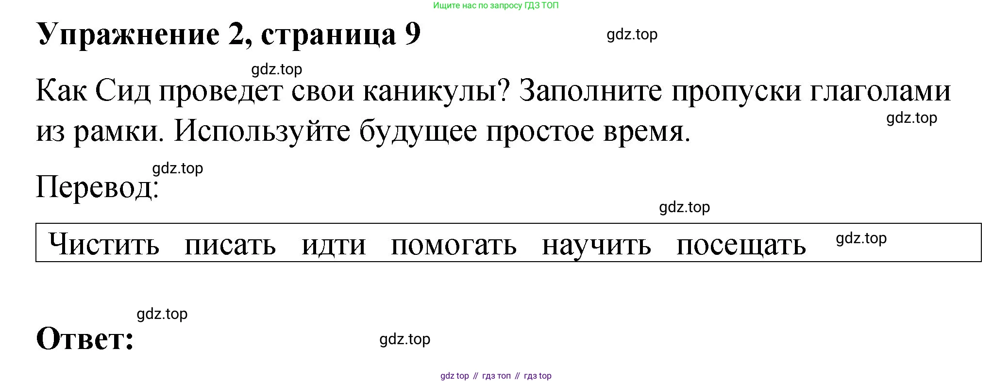 ГДЗ Английский язык (english), 4 класс рабочая тетрадь (activity book), авторы: Кузовлев Владимир Петрович (Kuzovlev Vladimir), Перегудова Эльвира Шакировна, Стрельникова Ольга Викторовна (Strelnikova Olga), Дуванова Ольга Викторовна, издательство Просвещение, Москва, 2017, оранжевого цвета, страница 9, номер 2, Решение