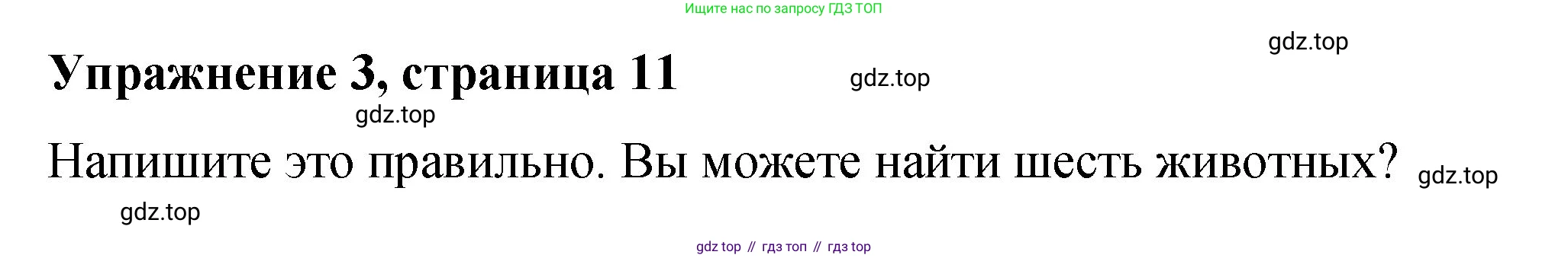 ГДЗ Английский язык (english), 4 класс рабочая тетрадь (activity book), авторы: Кузовлев Владимир Петрович (Kuzovlev Vladimir), Перегудова Эльвира Шакировна, Стрельникова Ольга Викторовна (Strelnikova Olga), Дуванова Ольга Викторовна, издательство Просвещение, Москва, 2017, оранжевого цвета, страница 11, номер 3, Решение