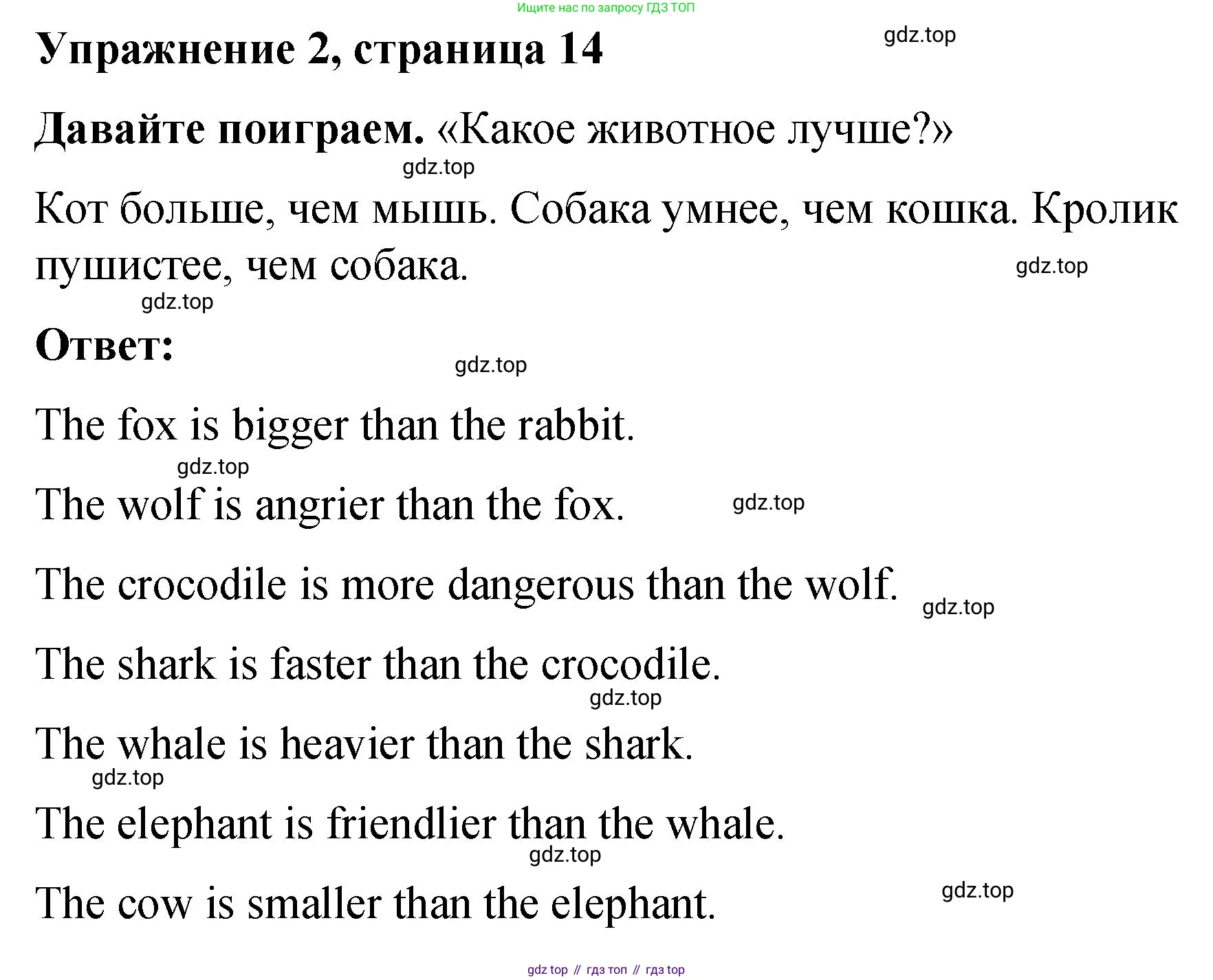 ГДЗ Английский язык (english), 4 класс рабочая тетрадь (activity book), авторы: Кузовлев Владимир Петрович (Kuzovlev Vladimir), Перегудова Эльвира Шакировна, Стрельникова Ольга Викторовна (Strelnikova Olga), Дуванова Ольга Викторовна, издательство Просвещение, Москва, 2017, оранжевого цвета, страница 14, номер 2, Решение