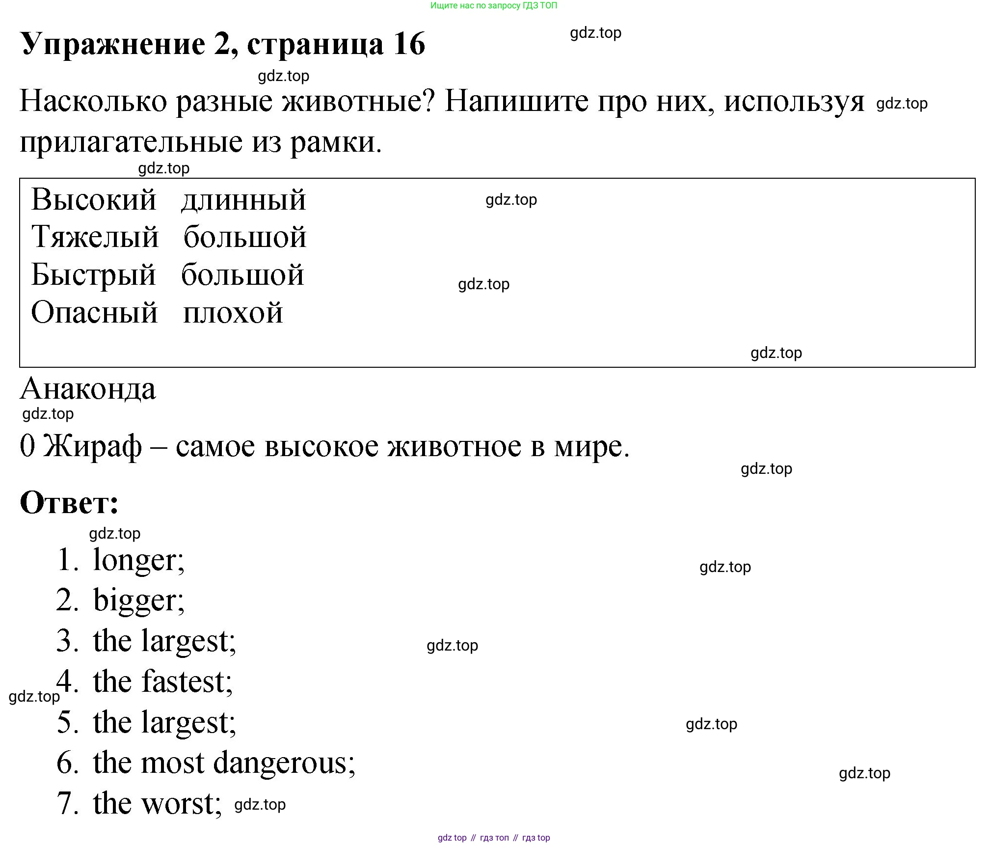 ГДЗ Английский язык (english), 4 класс рабочая тетрадь (activity book), авторы: Кузовлев Владимир Петрович (Kuzovlev Vladimir), Перегудова Эльвира Шакировна, Стрельникова Ольга Викторовна (Strelnikova Olga), Дуванова Ольга Викторовна, издательство Просвещение, Москва, 2017, оранжевого цвета, страница 16, номер 2, Решение