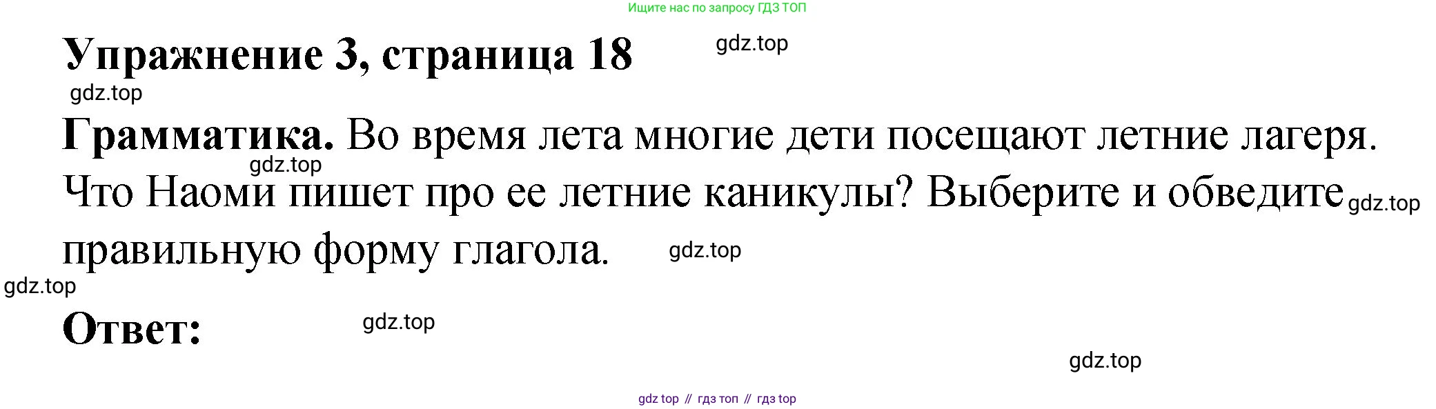 ГДЗ Английский язык (english), 4 класс рабочая тетрадь (activity book), авторы: Кузовлев Владимир Петрович (Kuzovlev Vladimir), Перегудова Эльвира Шакировна, Стрельникова Ольга Викторовна (Strelnikova Olga), Дуванова Ольга Викторовна, издательство Просвещение, Москва, 2017, оранжевого цвета, страница 18, номер 3, Решение