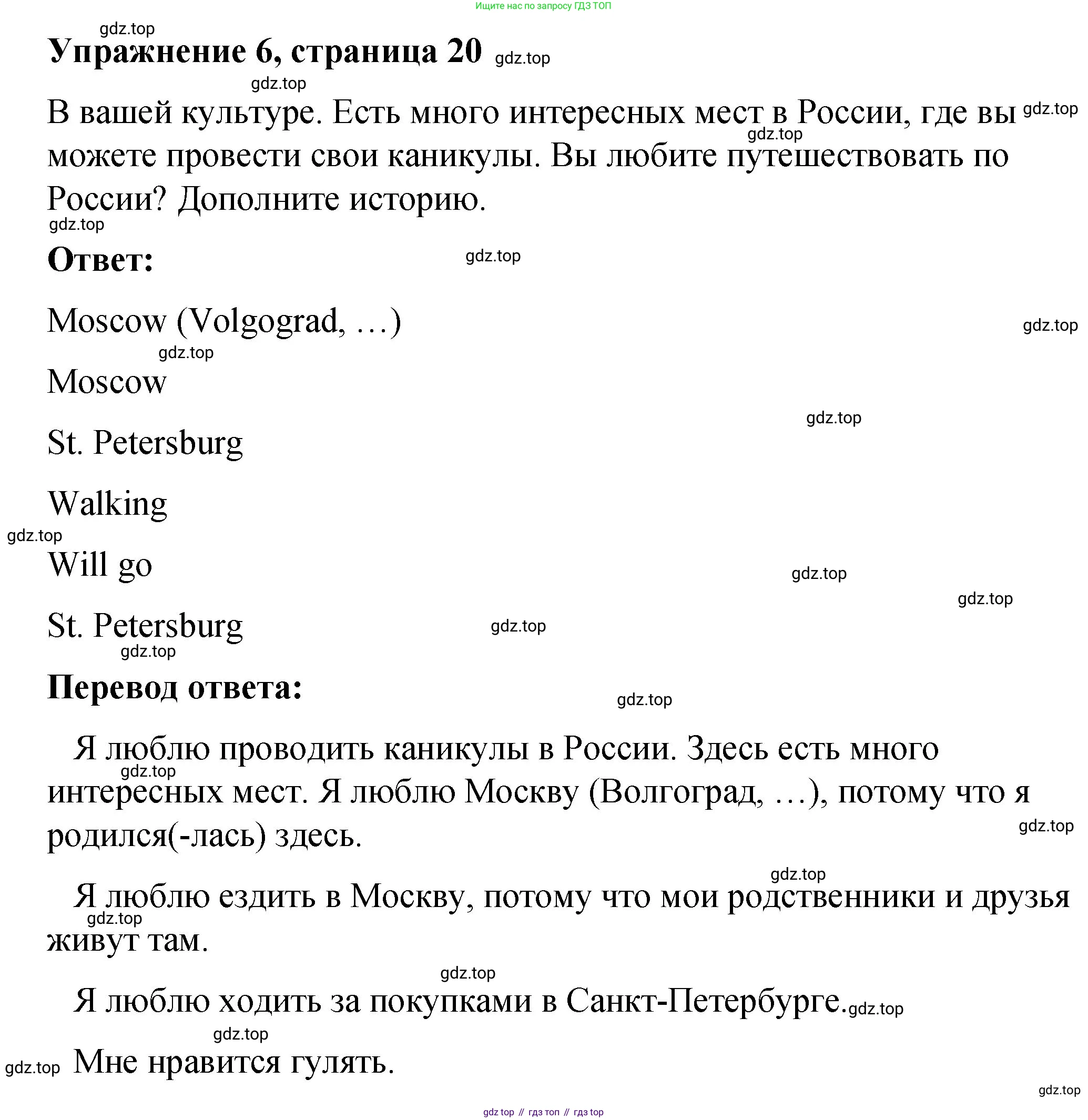 ГДЗ Английский язык (english), 4 класс рабочая тетрадь (activity book), авторы: Кузовлев Владимир Петрович (Kuzovlev Vladimir), Перегудова Эльвира Шакировна, Стрельникова Ольга Викторовна (Strelnikova Olga), Дуванова Ольга Викторовна, издательство Просвещение, Москва, 2017, оранжевого цвета, страница 20, номер 6, Решение