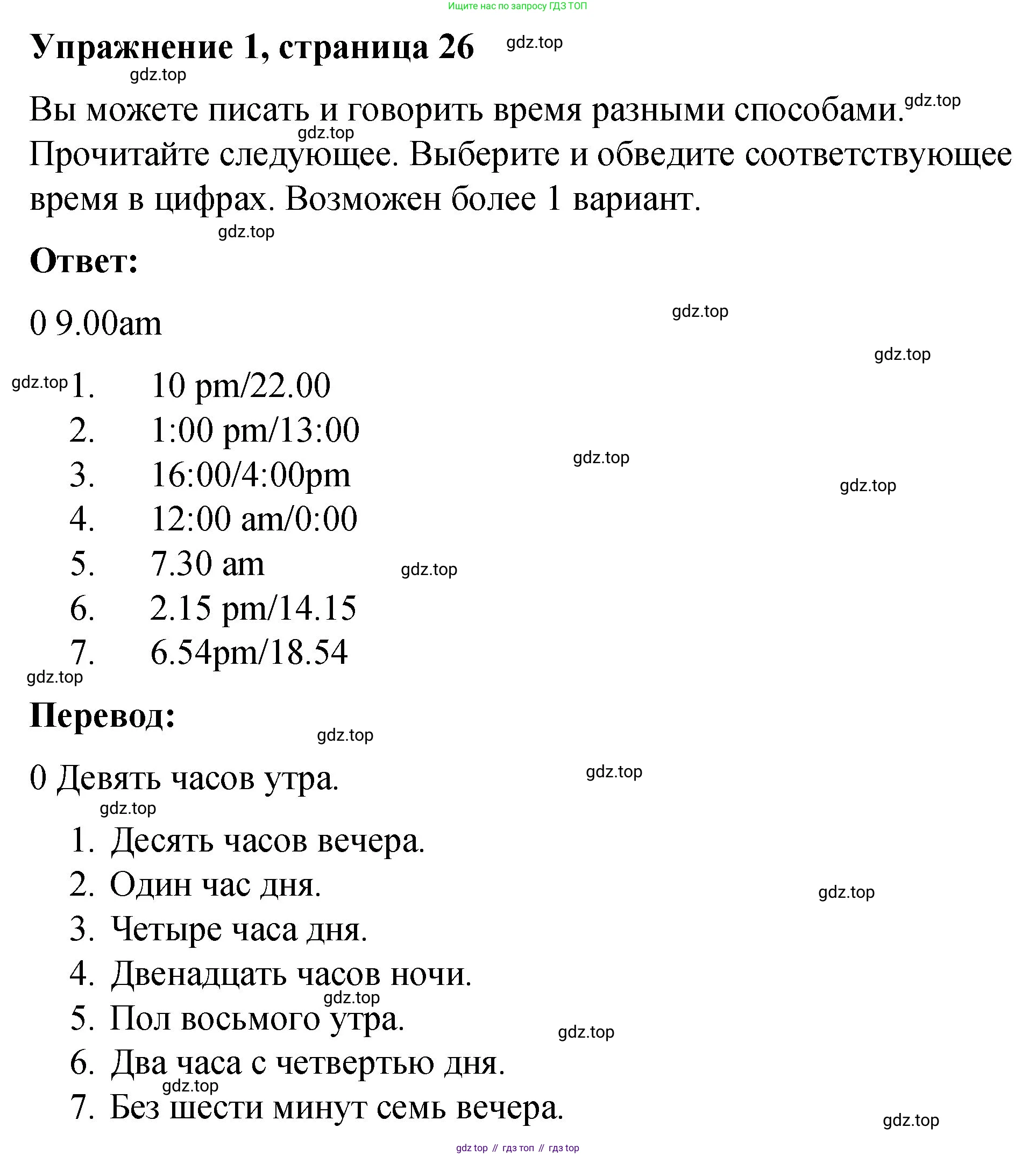 ГДЗ Английский язык (english), 4 класс рабочая тетрадь (activity book), авторы: Кузовлев Владимир Петрович (Kuzovlev Vladimir), Перегудова Эльвира Шакировна, Стрельникова Ольга Викторовна (Strelnikova Olga), Дуванова Ольга Викторовна, издательство Просвещение, Москва, 2017, оранжевого цвета, страница 26, номер 1, Решение