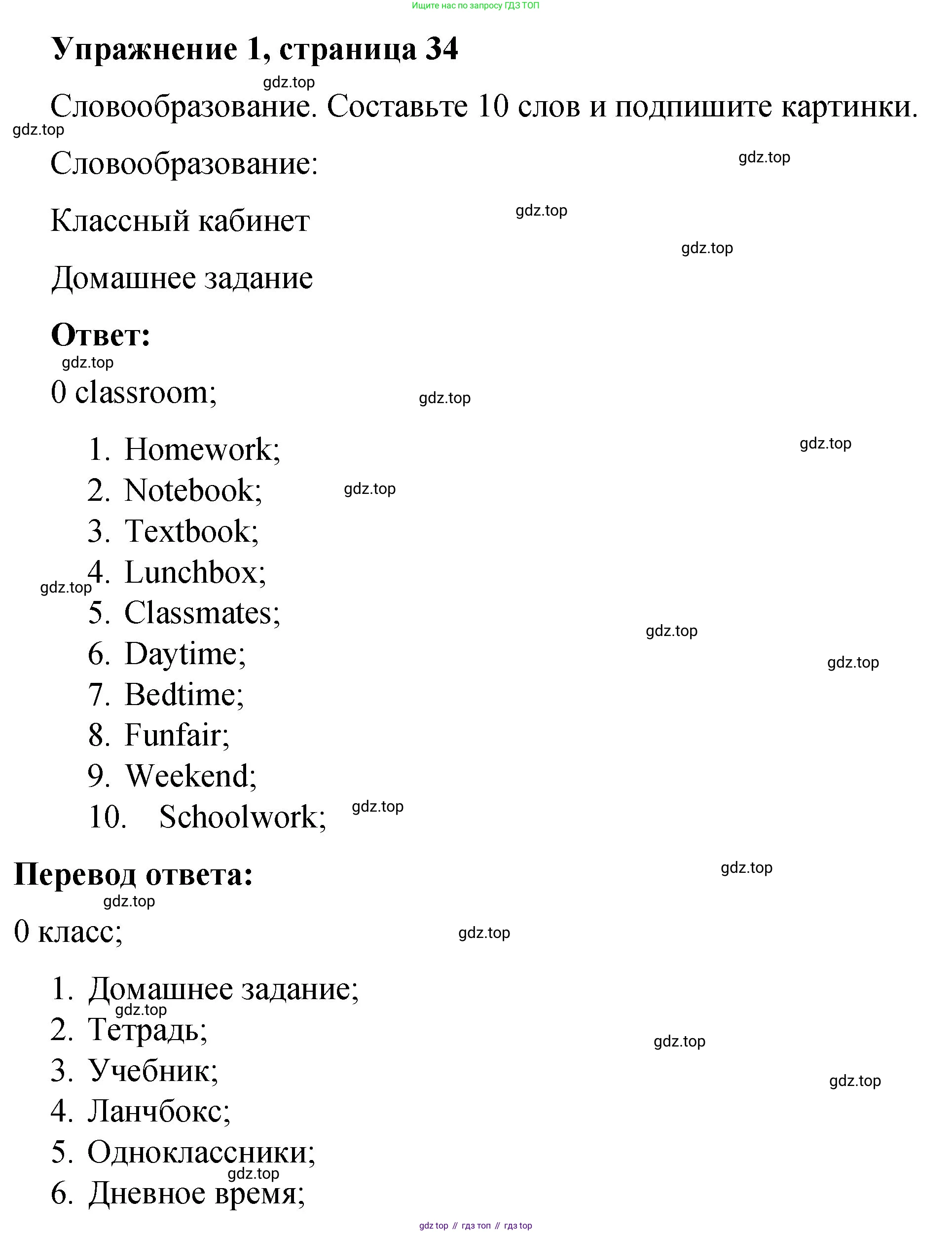ГДЗ Английский язык (english), 4 класс рабочая тетрадь (activity book), авторы: Кузовлев Владимир Петрович (Kuzovlev Vladimir), Перегудова Эльвира Шакировна, Стрельникова Ольга Викторовна (Strelnikova Olga), Дуванова Ольга Викторовна, издательство Просвещение, Москва, 2017, оранжевого цвета, страница 34, номер 1, Решение