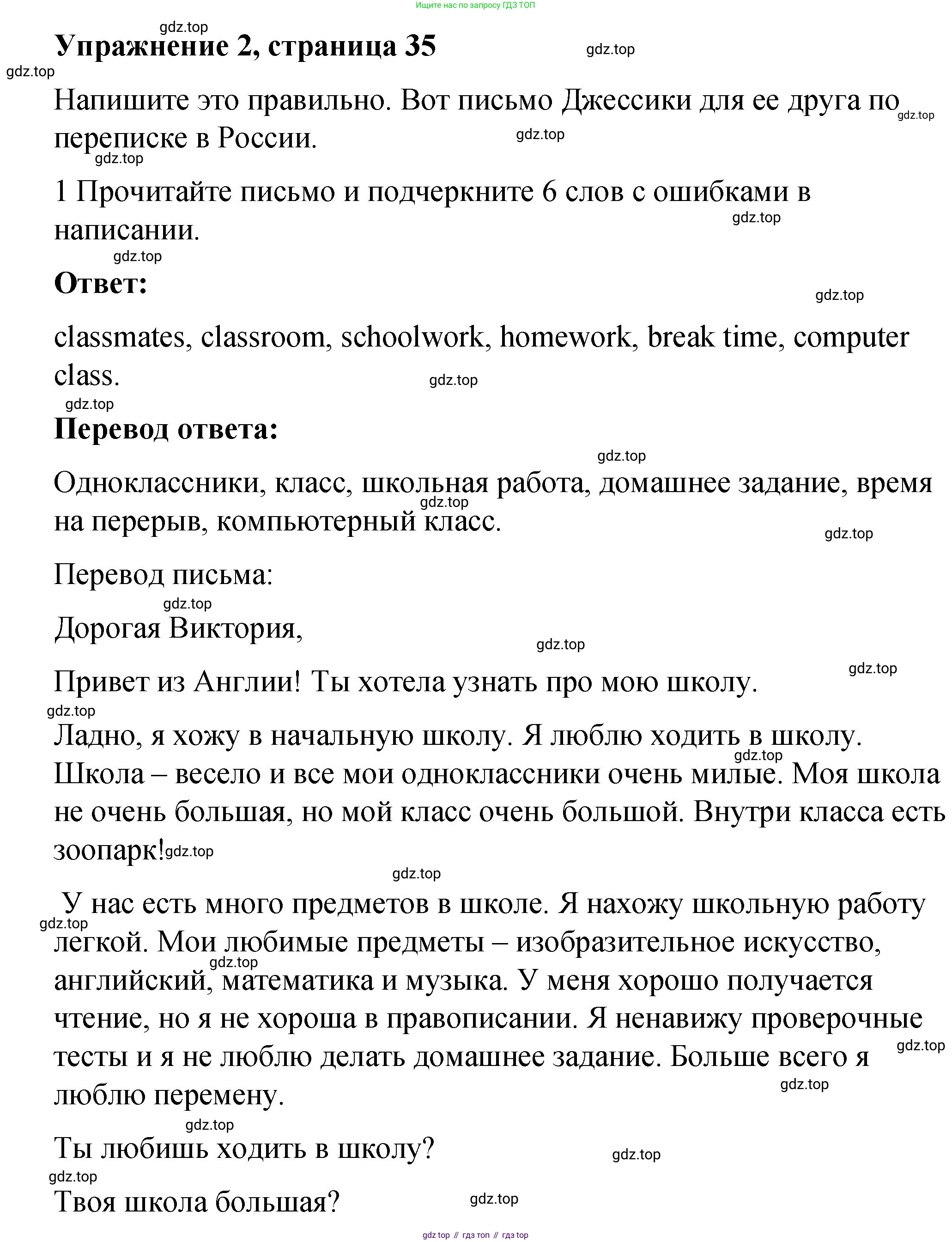 ГДЗ Английский язык (english), 4 класс рабочая тетрадь (activity book), авторы: Кузовлев Владимир Петрович (Kuzovlev Vladimir), Перегудова Эльвира Шакировна, Стрельникова Ольга Викторовна (Strelnikova Olga), Дуванова Ольга Викторовна, издательство Просвещение, Москва, 2017, оранжевого цвета, страница 35, номер 2, Решение