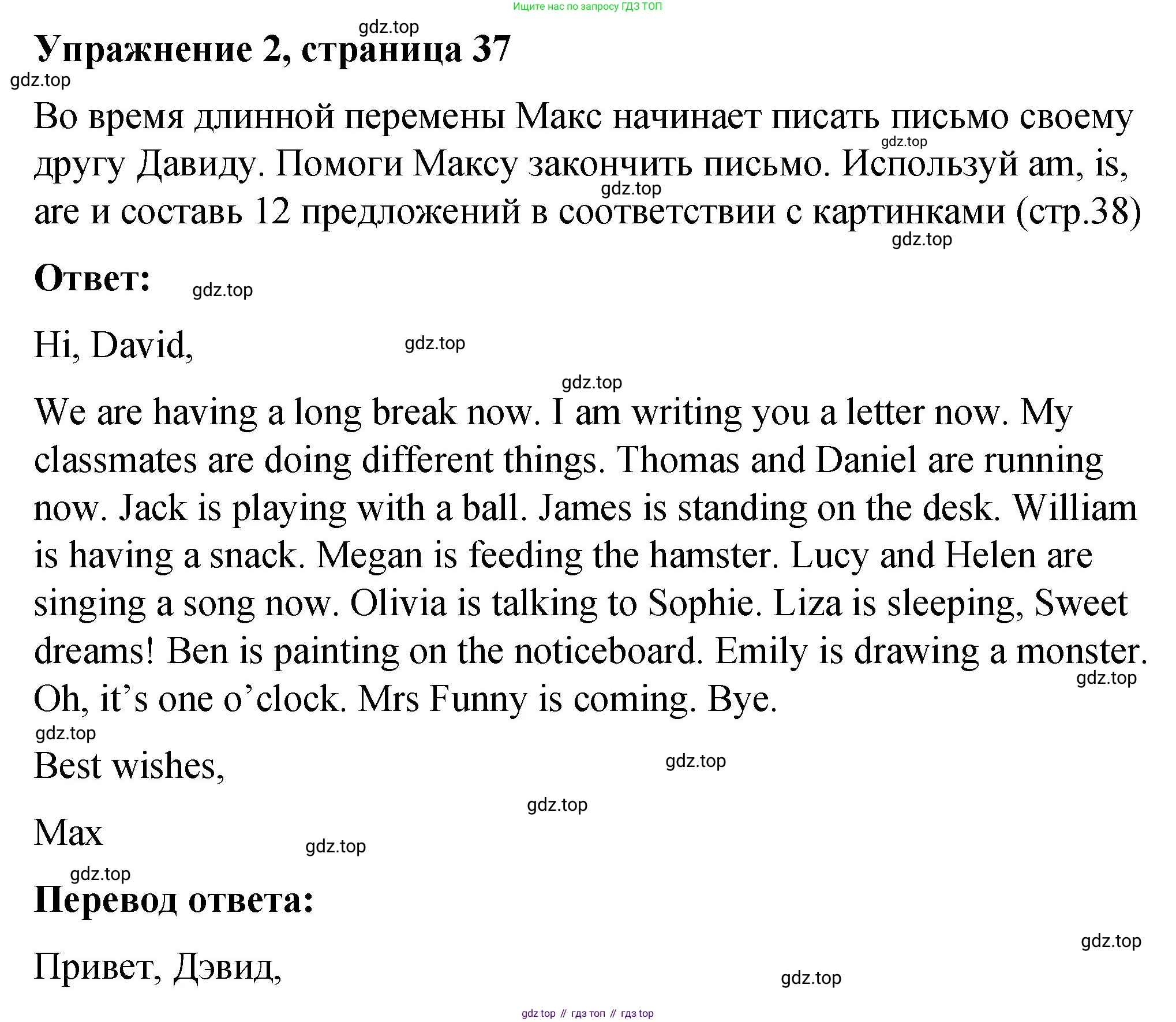 ГДЗ Английский язык (english), 4 класс рабочая тетрадь (activity book), авторы: Кузовлев Владимир Петрович (Kuzovlev Vladimir), Перегудова Эльвира Шакировна, Стрельникова Ольга Викторовна (Strelnikova Olga), Дуванова Ольга Викторовна, издательство Просвещение, Москва, 2017, оранжевого цвета, страница 37, номер 2, Решение