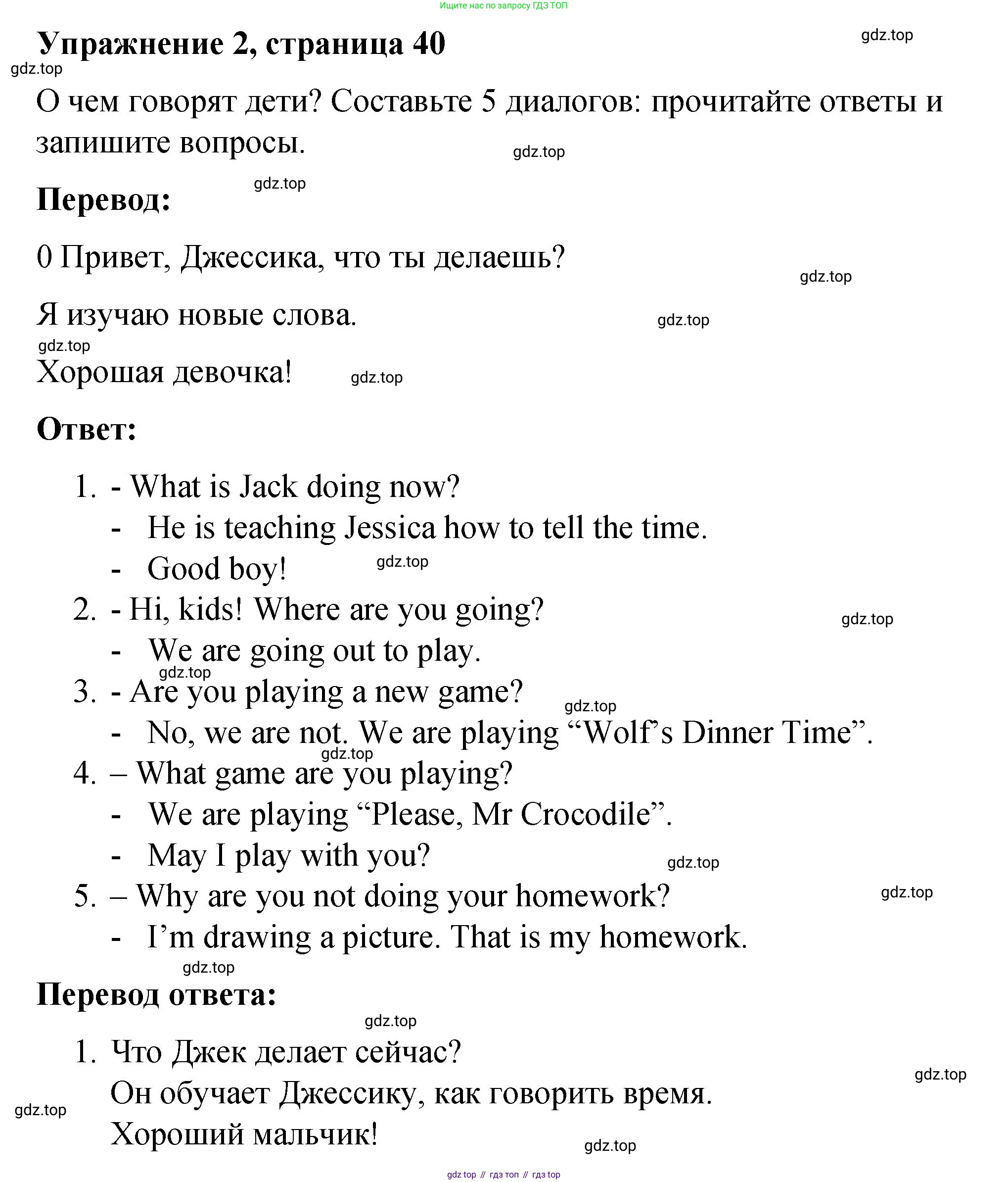 ГДЗ Английский язык (english), 4 класс рабочая тетрадь (activity book), авторы: Кузовлев Владимир Петрович (Kuzovlev Vladimir), Перегудова Эльвира Шакировна, Стрельникова Ольга Викторовна (Strelnikova Olga), Дуванова Ольга Викторовна, издательство Просвещение, Москва, 2017, оранжевого цвета, страница 40, номер 2, Решение