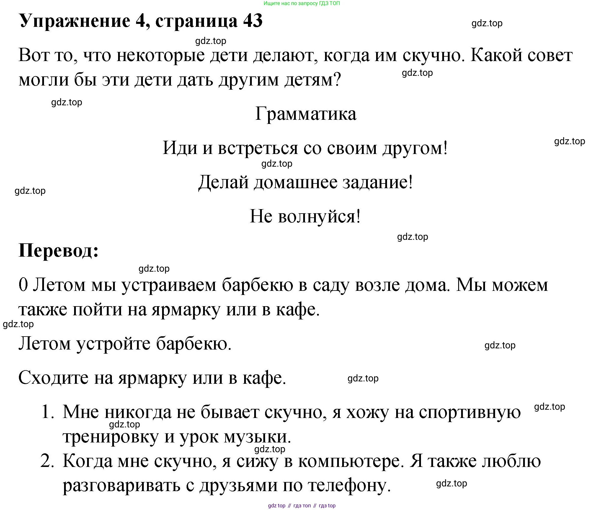 ГДЗ Английский язык (english), 4 класс рабочая тетрадь (activity book), авторы: Кузовлев Владимир Петрович (Kuzovlev Vladimir), Перегудова Эльвира Шакировна, Стрельникова Ольга Викторовна (Strelnikova Olga), Дуванова Ольга Викторовна, издательство Просвещение, Москва, 2017, оранжевого цвета, страница 43, номер 4, Решение