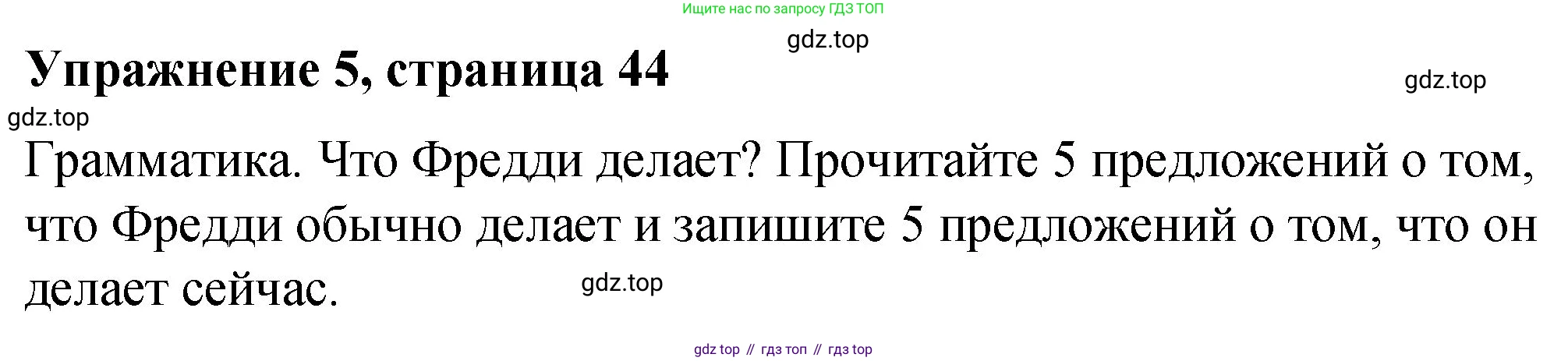 ГДЗ Английский язык (english), 4 класс рабочая тетрадь (activity book), авторы: Кузовлев Владимир Петрович (Kuzovlev Vladimir), Перегудова Эльвира Шакировна, Стрельникова Ольга Викторовна (Strelnikova Olga), Дуванова Ольга Викторовна, издательство Просвещение, Москва, 2017, оранжевого цвета, страница 44, номер 5, Решение