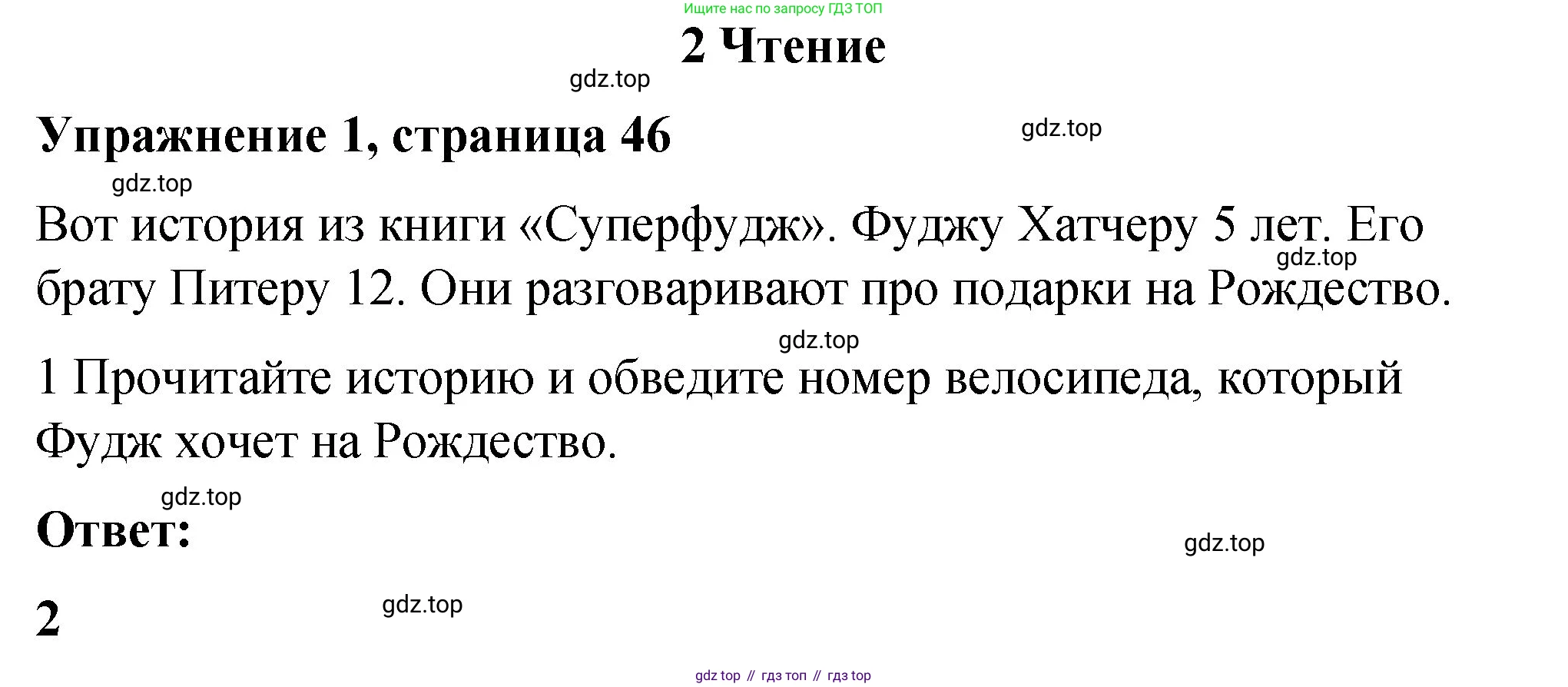 ГДЗ Английский язык (english), 4 класс рабочая тетрадь (activity book), авторы: Кузовлев Владимир Петрович (Kuzovlev Vladimir), Перегудова Эльвира Шакировна, Стрельникова Ольга Викторовна (Strelnikova Olga), Дуванова Ольга Викторовна, издательство Просвещение, Москва, 2017, оранжевого цвета, страница 46, номер 2, Решение