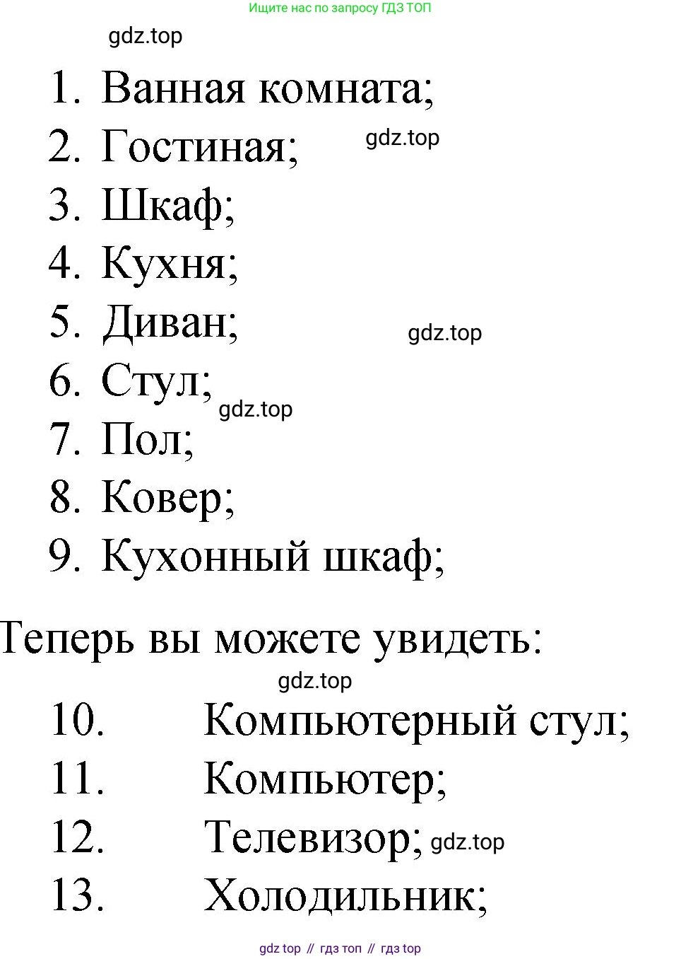 ГДЗ Английский язык (english), 4 класс рабочая тетрадь (activity book), авторы: Кузовлев Владимир Петрович (Kuzovlev Vladimir), Перегудова Эльвира Шакировна, Стрельникова Ольга Викторовна (Strelnikova Olga), Дуванова Ольга Викторовна, издательство Просвещение, Москва, 2017, оранжевого цвета, страница 53, номер 1, Решение (продолжение 2)