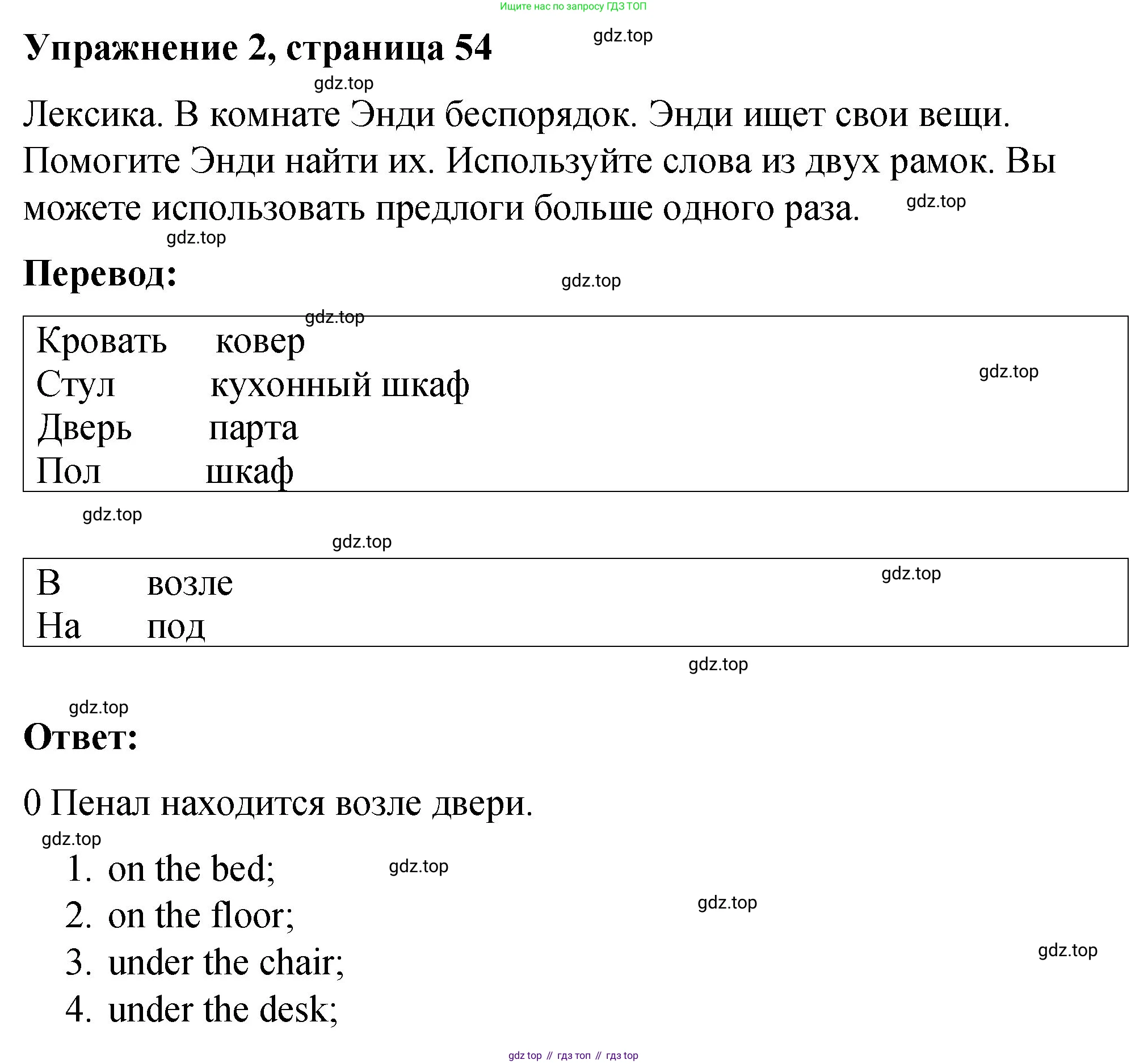 ГДЗ Английский язык (english), 4 класс рабочая тетрадь (activity book), авторы: Кузовлев Владимир Петрович (Kuzovlev Vladimir), Перегудова Эльвира Шакировна, Стрельникова Ольга Викторовна (Strelnikova Olga), Дуванова Ольга Викторовна, издательство Просвещение, Москва, 2017, оранжевого цвета, страница 54, номер 2, Решение