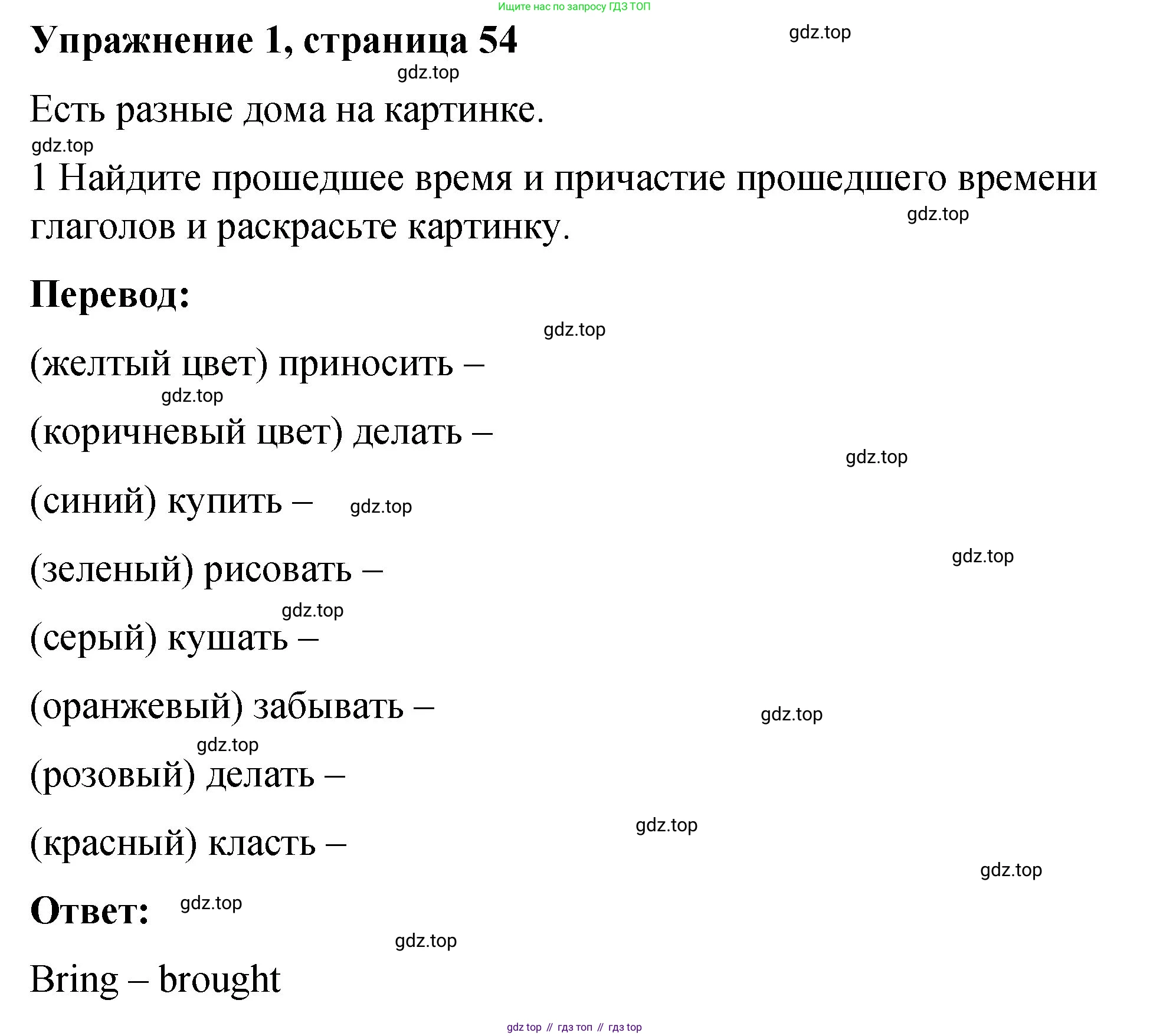 ГДЗ Английский язык (english), 4 класс рабочая тетрадь (activity book), авторы: Кузовлев Владимир Петрович (Kuzovlev Vladimir), Перегудова Эльвира Шакировна, Стрельникова Ольга Викторовна (Strelnikova Olga), Дуванова Ольга Викторовна, издательство Просвещение, Москва, 2017, оранжевого цвета, страница 54, номер 1, Решение