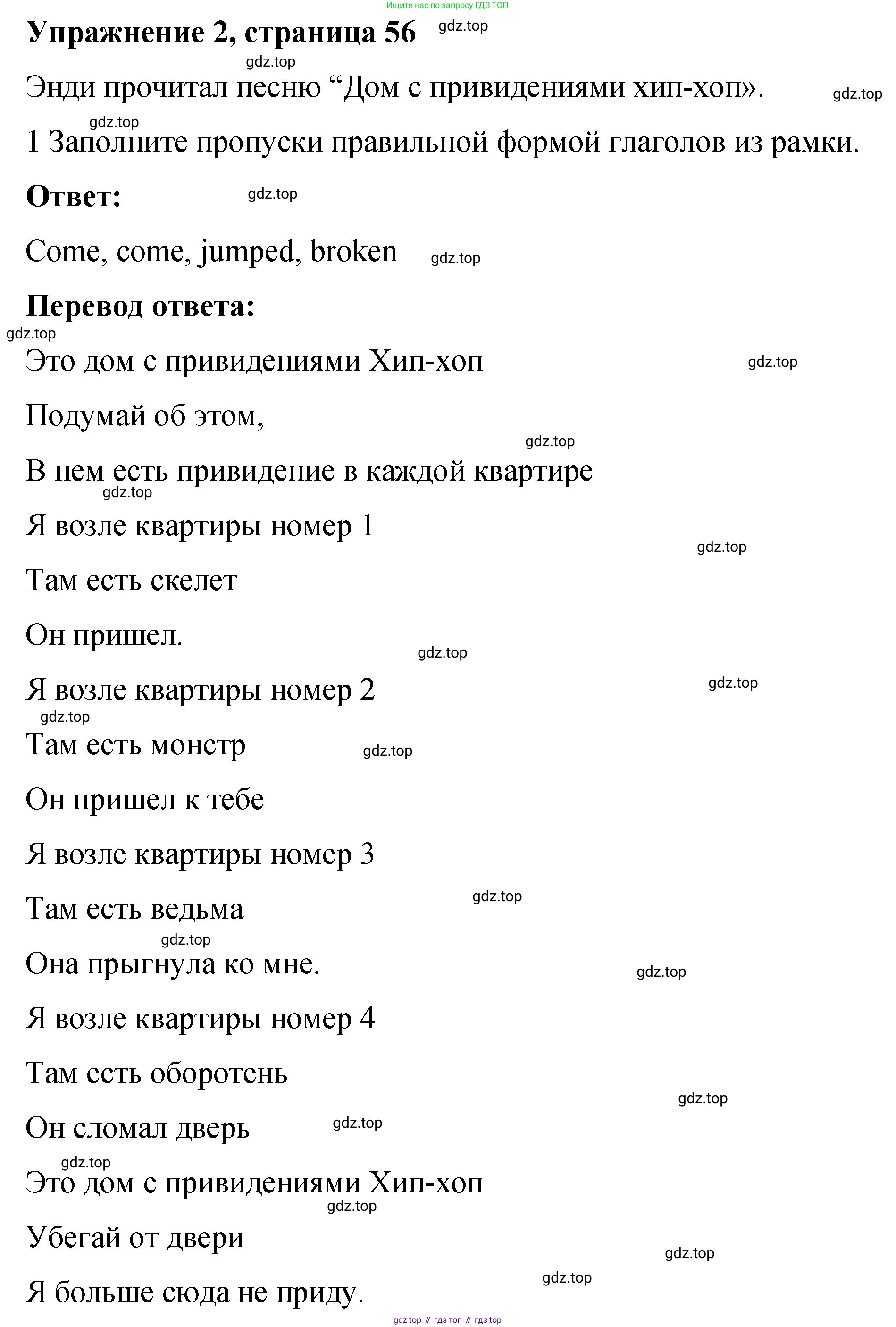 ГДЗ Английский язык (english), 4 класс рабочая тетрадь (activity book), авторы: Кузовлев Владимир Петрович (Kuzovlev Vladimir), Перегудова Эльвира Шакировна, Стрельникова Ольга Викторовна (Strelnikova Olga), Дуванова Ольга Викторовна, издательство Просвещение, Москва, 2017, оранжевого цвета, страница 56, номер 2, Решение