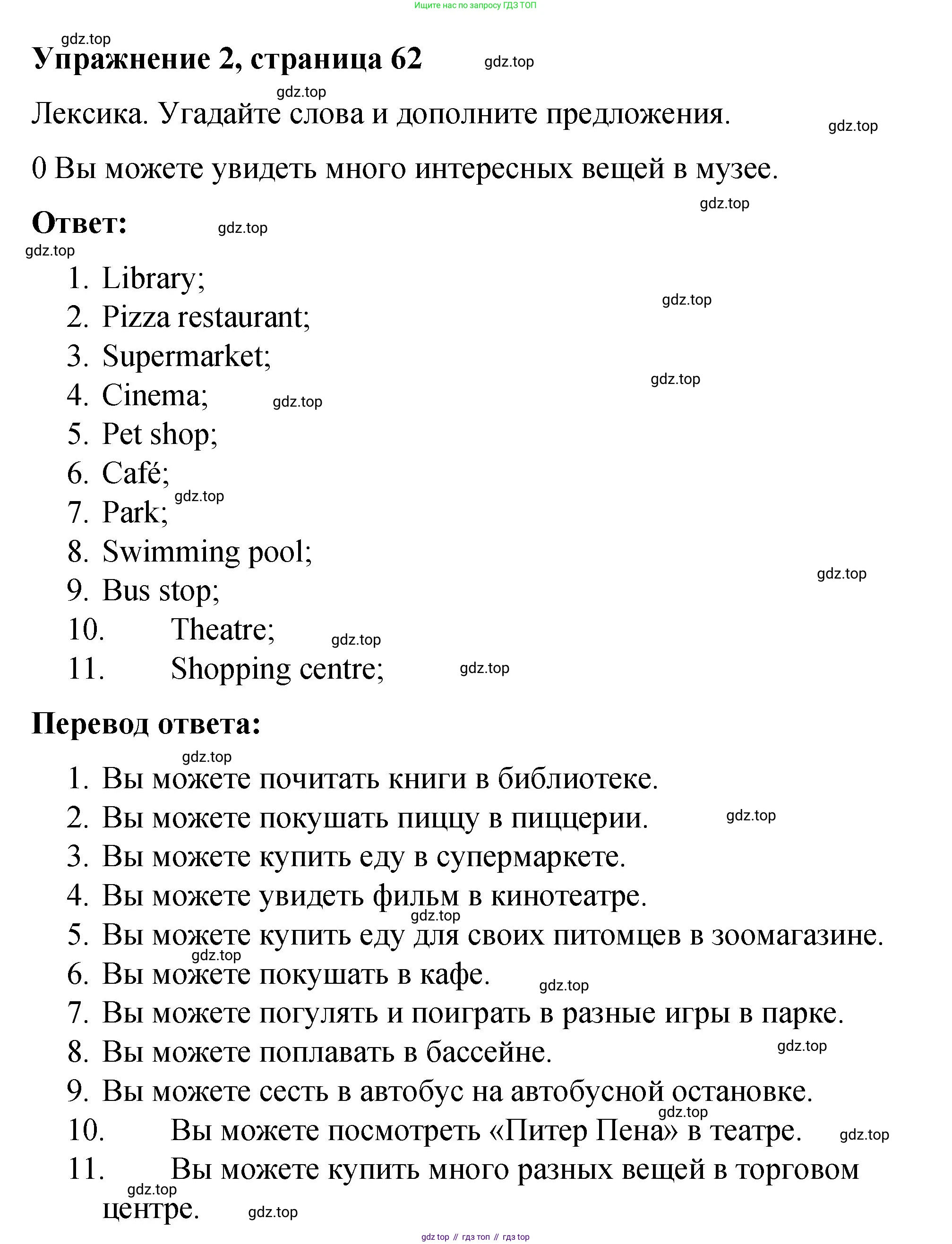 ГДЗ Английский язык (english), 4 класс рабочая тетрадь (activity book), авторы: Кузовлев Владимир Петрович (Kuzovlev Vladimir), Перегудова Эльвира Шакировна, Стрельникова Ольга Викторовна (Strelnikova Olga), Дуванова Ольга Викторовна, издательство Просвещение, Москва, 2017, оранжевого цвета, страница 62, номер 2, Решение