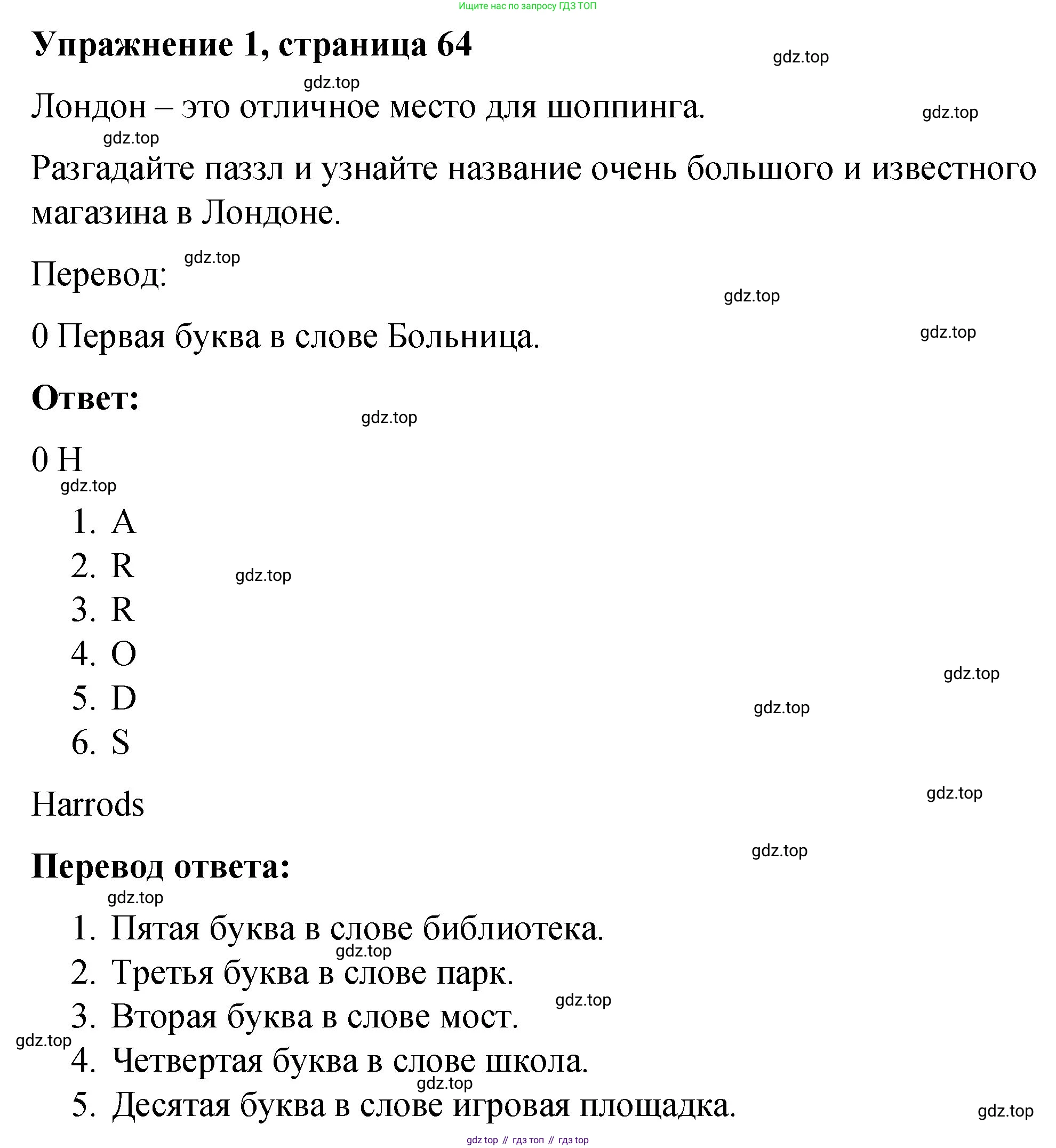 ГДЗ Английский язык (english), 4 класс рабочая тетрадь (activity book), авторы: Кузовлев Владимир Петрович (Kuzovlev Vladimir), Перегудова Эльвира Шакировна, Стрельникова Ольга Викторовна (Strelnikova Olga), Дуванова Ольга Викторовна, издательство Просвещение, Москва, 2017, оранжевого цвета, страница 64, номер 1, Решение